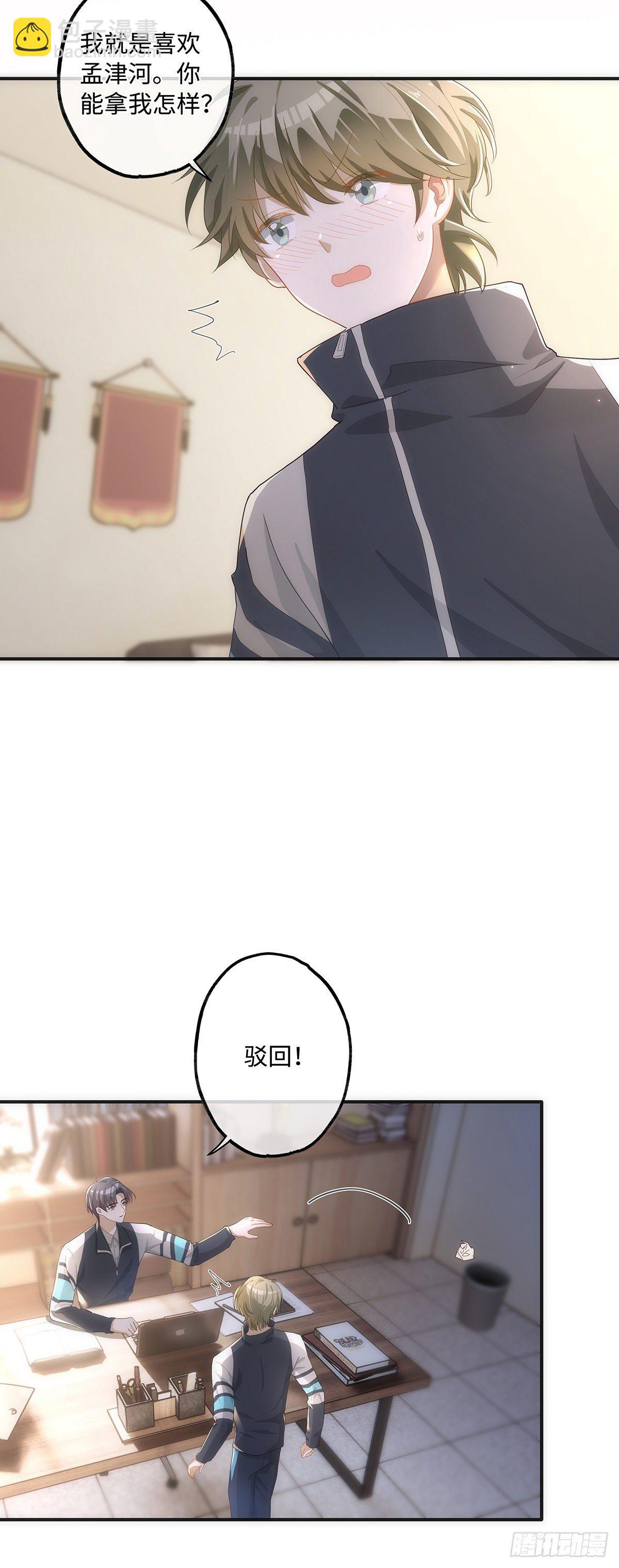 同行不厌 - 第13话 我就是喜欢他 - 5