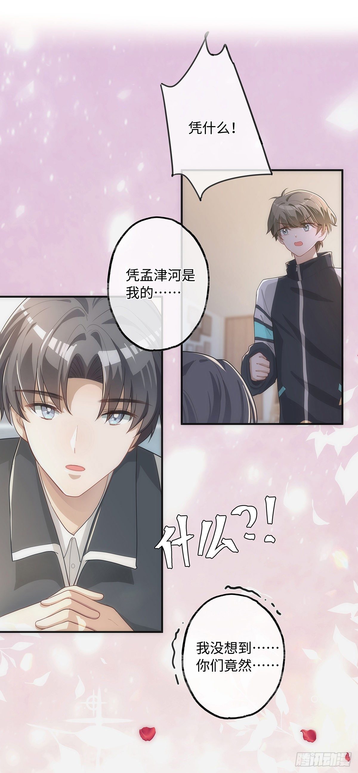 同行不厌 - 第13话 我就是喜欢他 - 6