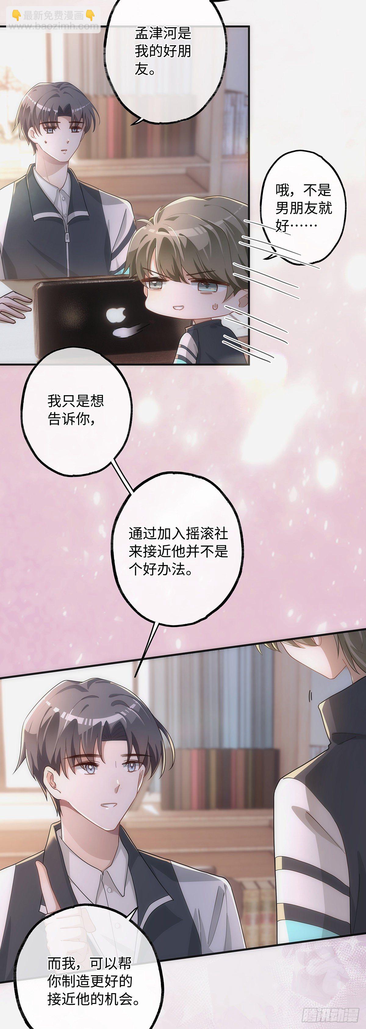 同行不厌 - 第13话 我就是喜欢他 - 1