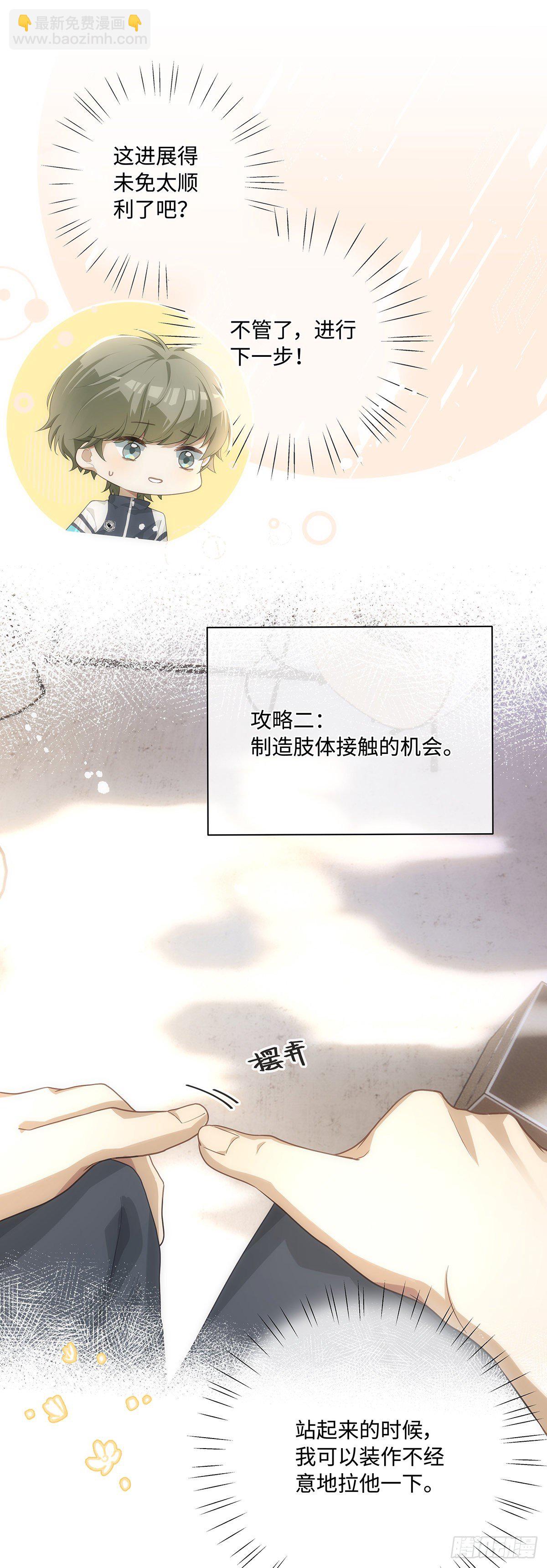 同行不厌 - 第13话 我就是喜欢他 - 5