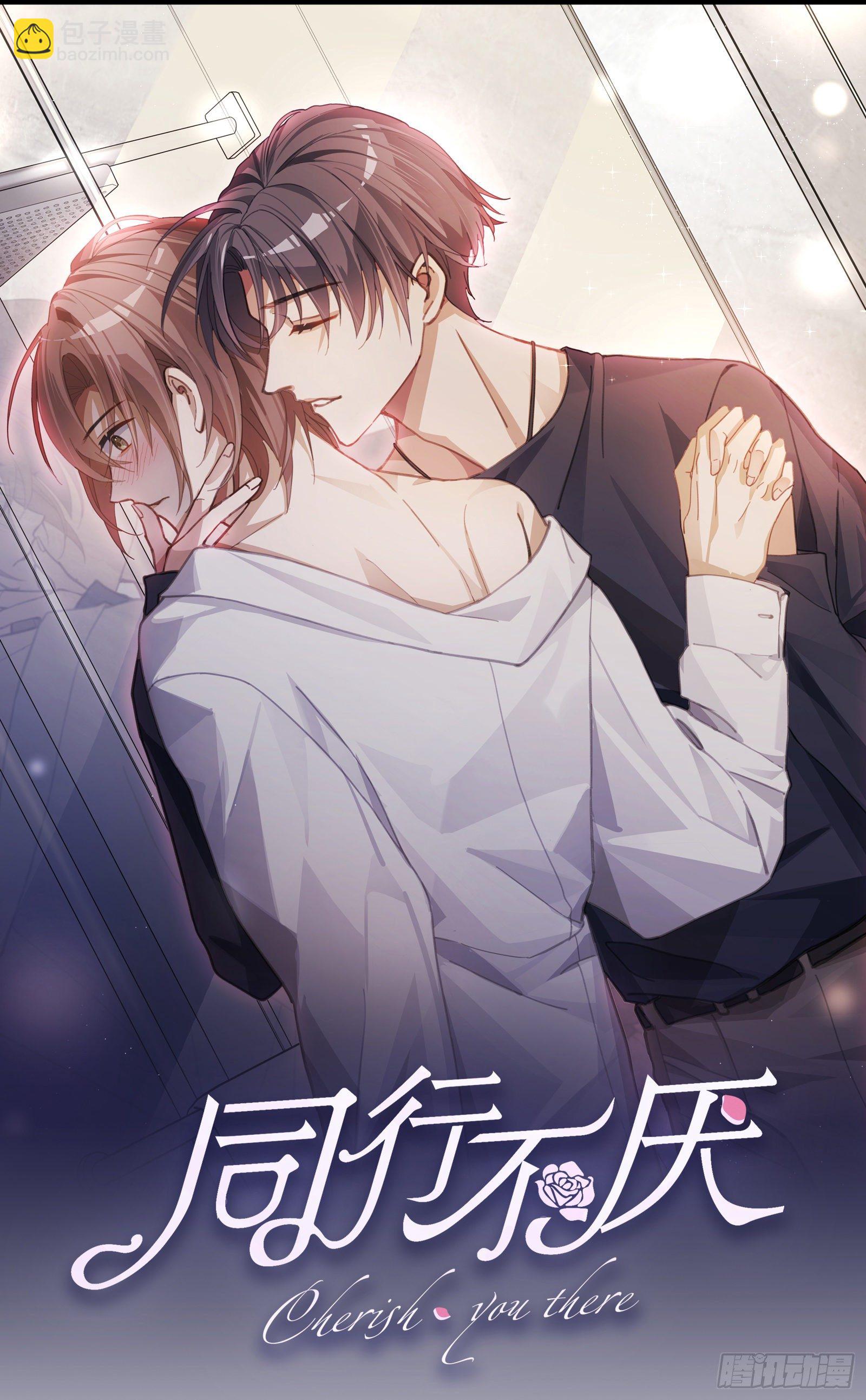 同行不厌 - 第13话 我就是喜欢他 - 3