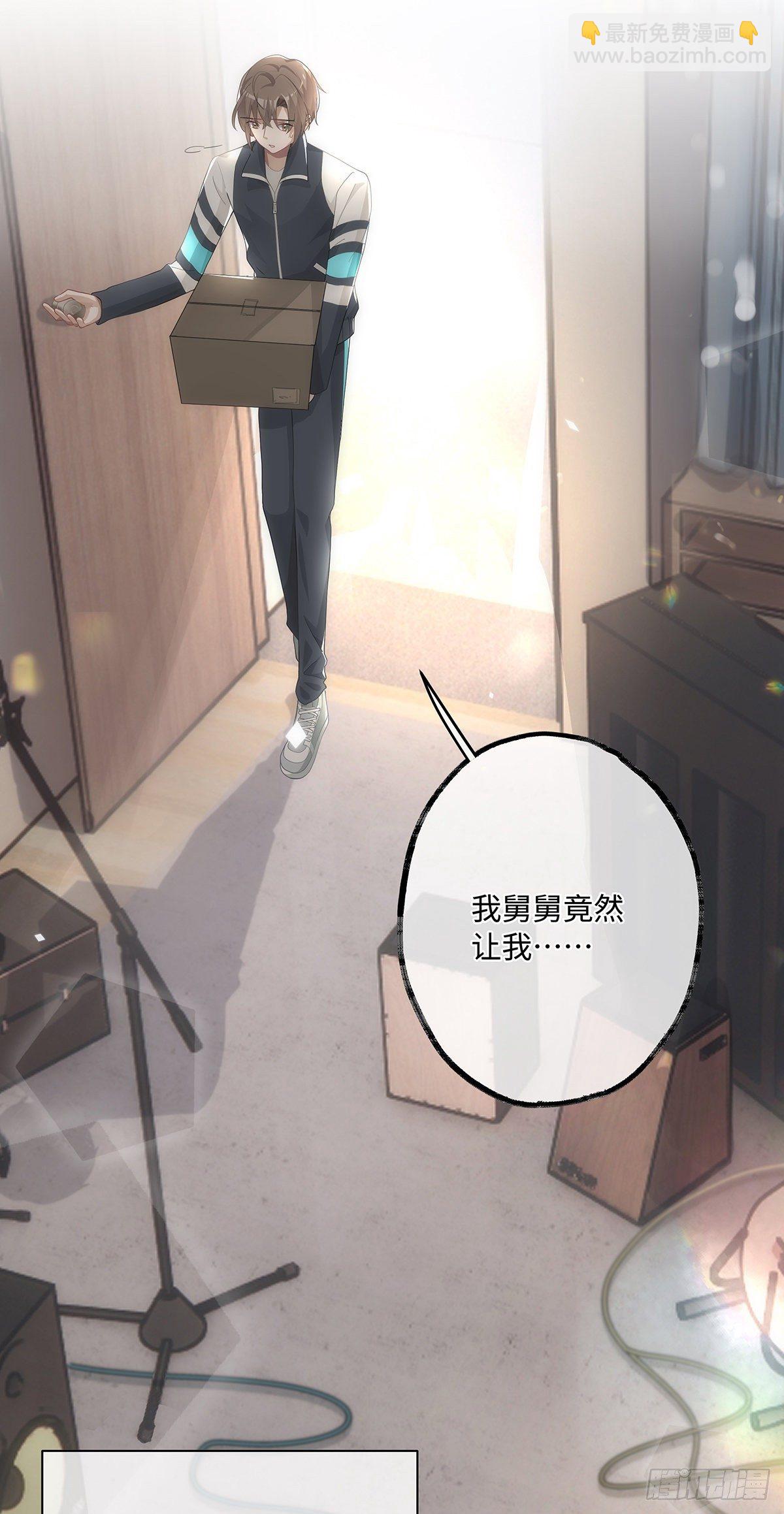 同行不厌 - 第13话 我就是喜欢他 - 7