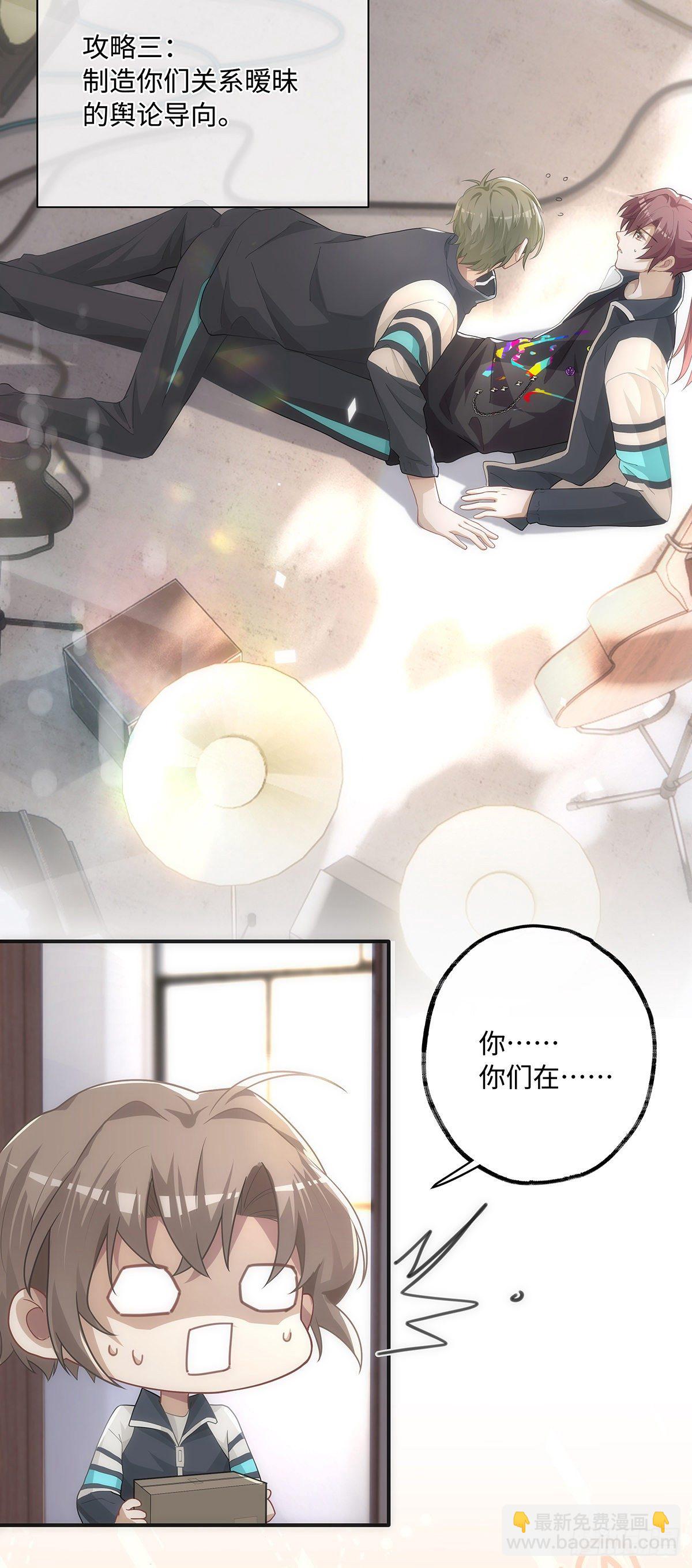 同行不厌 - 第13话 我就是喜欢他 - 1