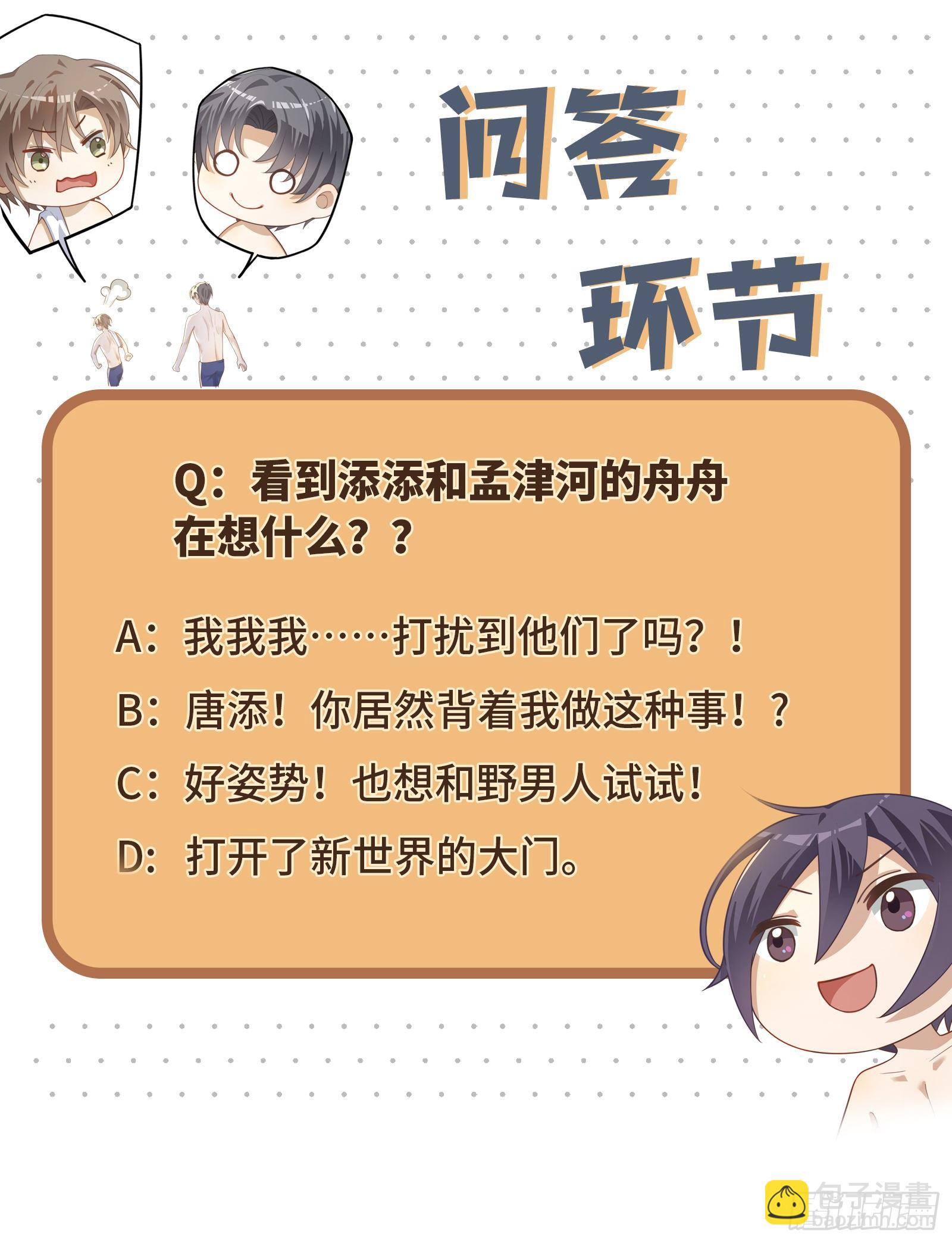 同行不厌 - 第13话 我就是喜欢他 - 3