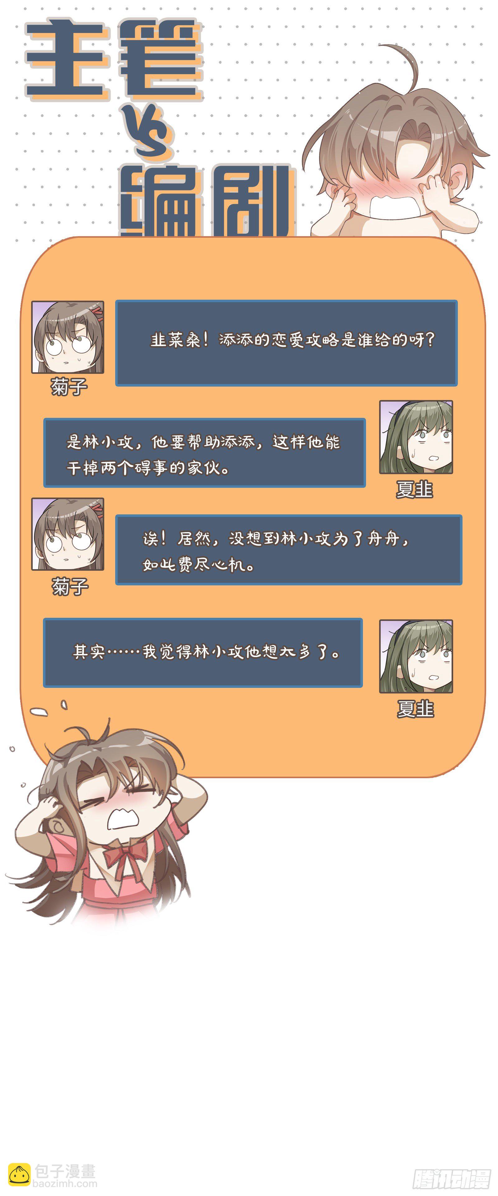 同行不厌 - 第13话 我就是喜欢他 - 4