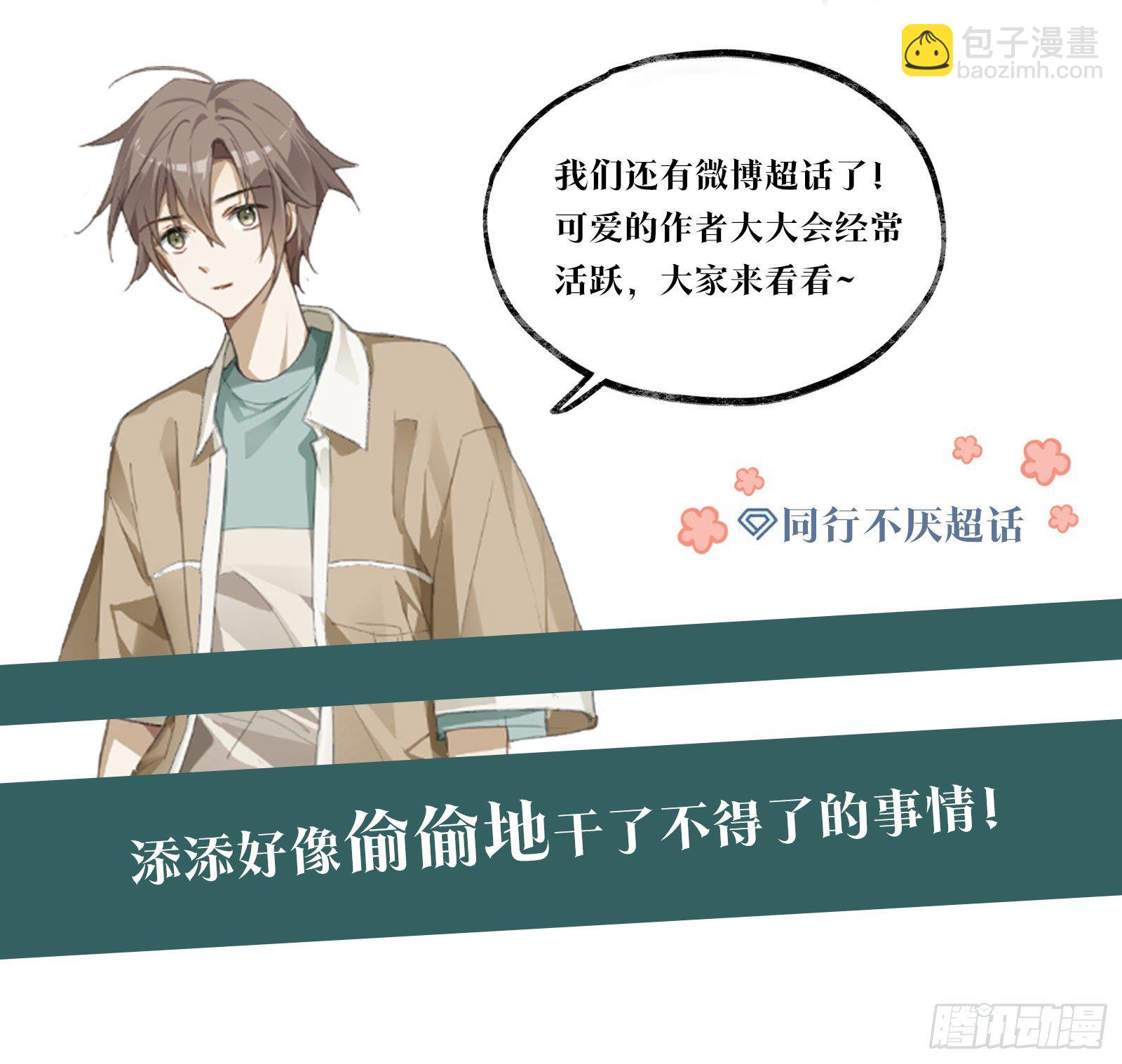 同行不厌 - 第13话 我就是喜欢他 - 6