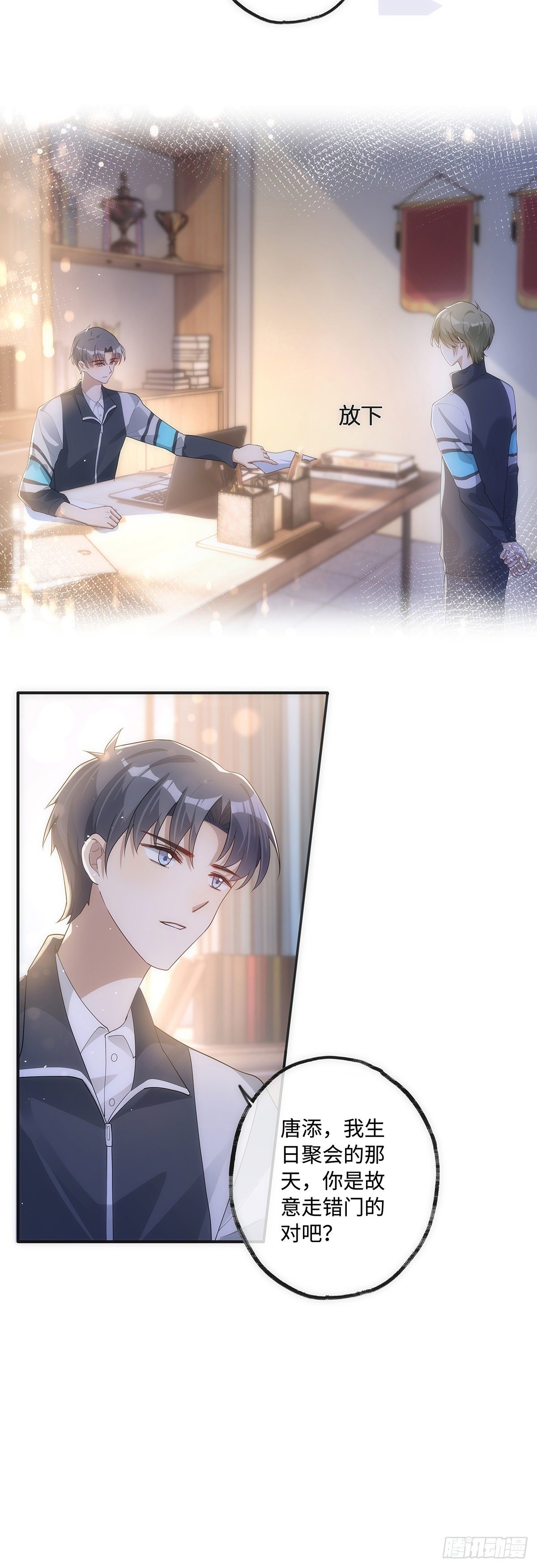 同行不厌 - 第13话 我就是喜欢他 - 7