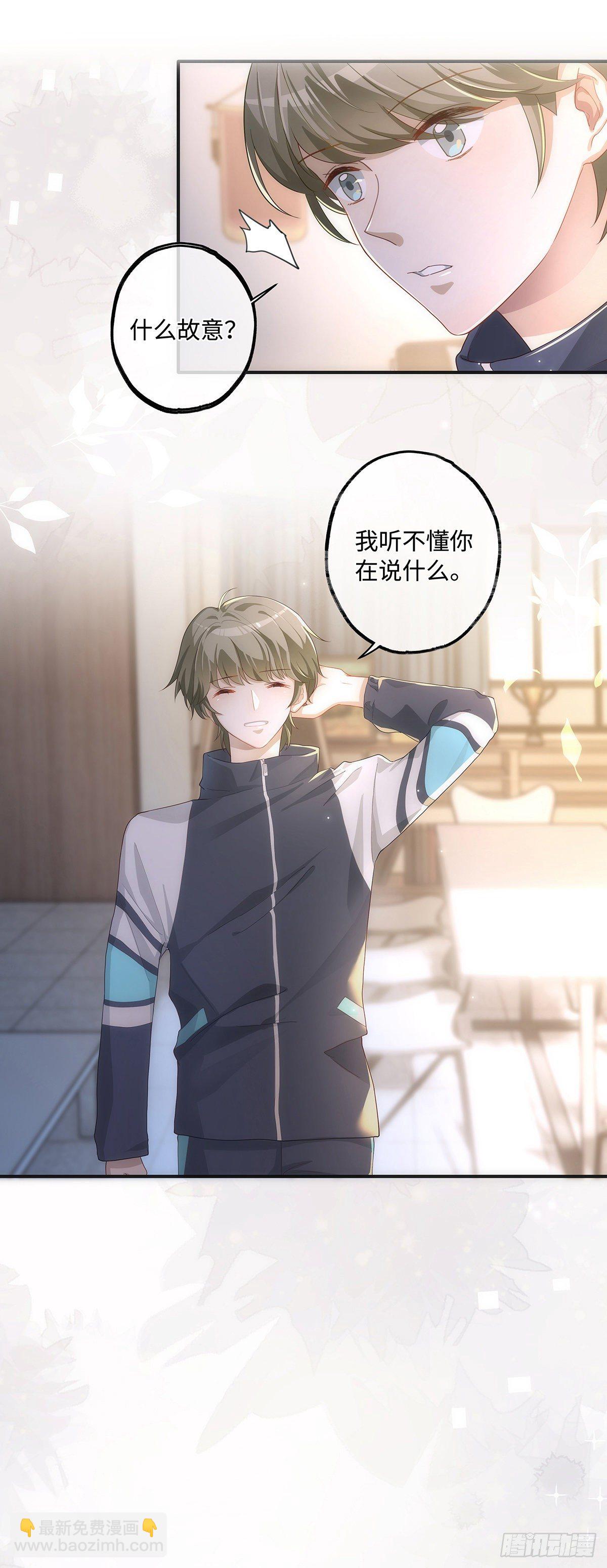 同行不厌 - 第13话 我就是喜欢他 - 1