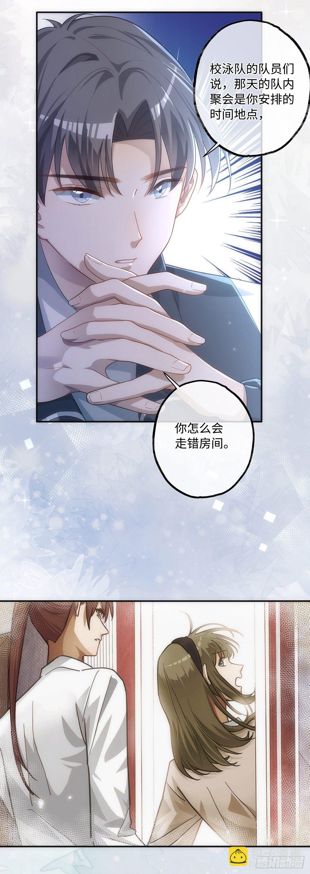 同行不厌 - 第13话 我就是喜欢他 - 2