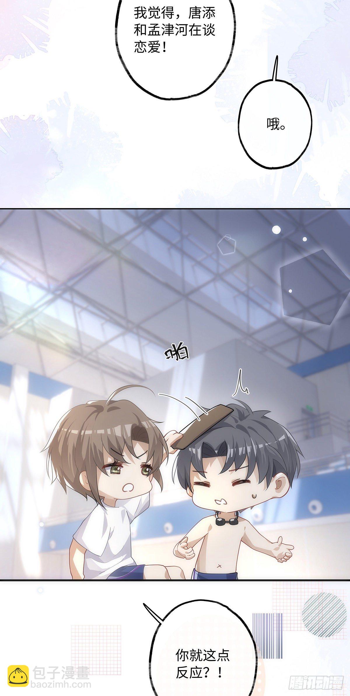 同行不厭 - 第14話 他們戀愛了？ - 4