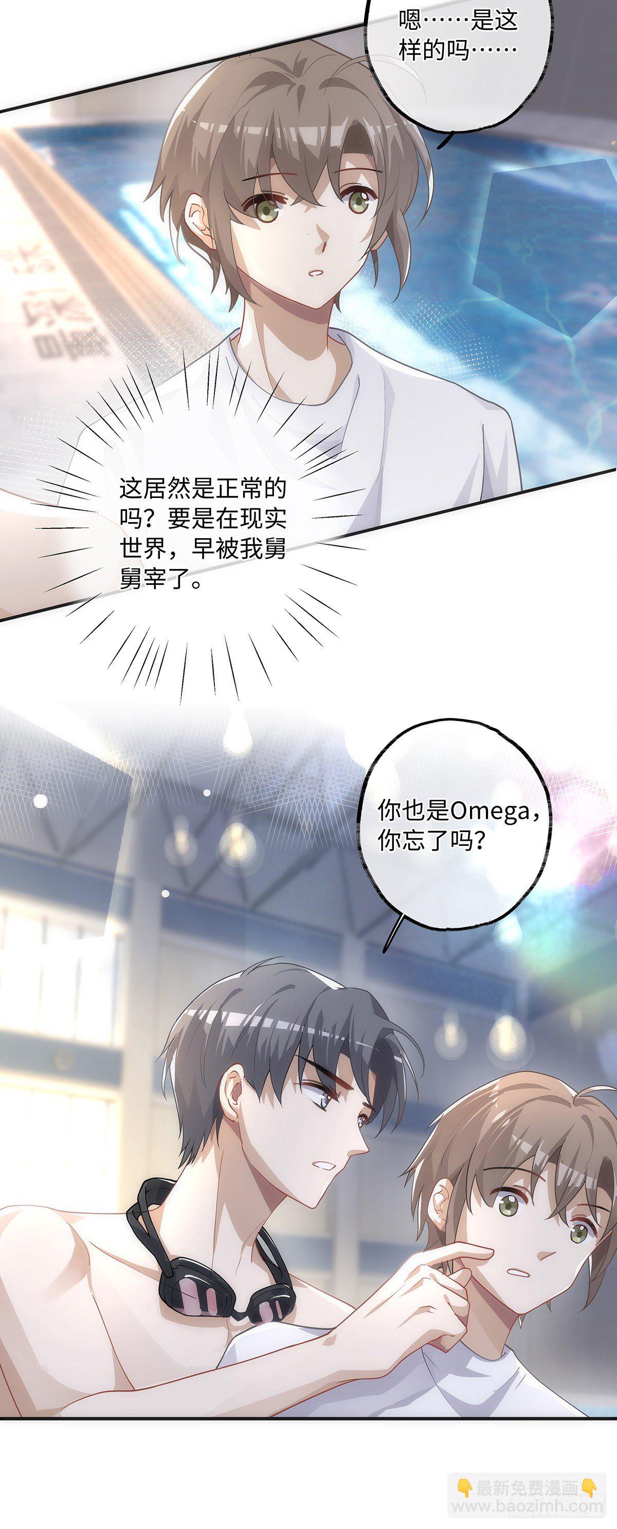 同行不厭 - 第14話 他們戀愛了？ - 4