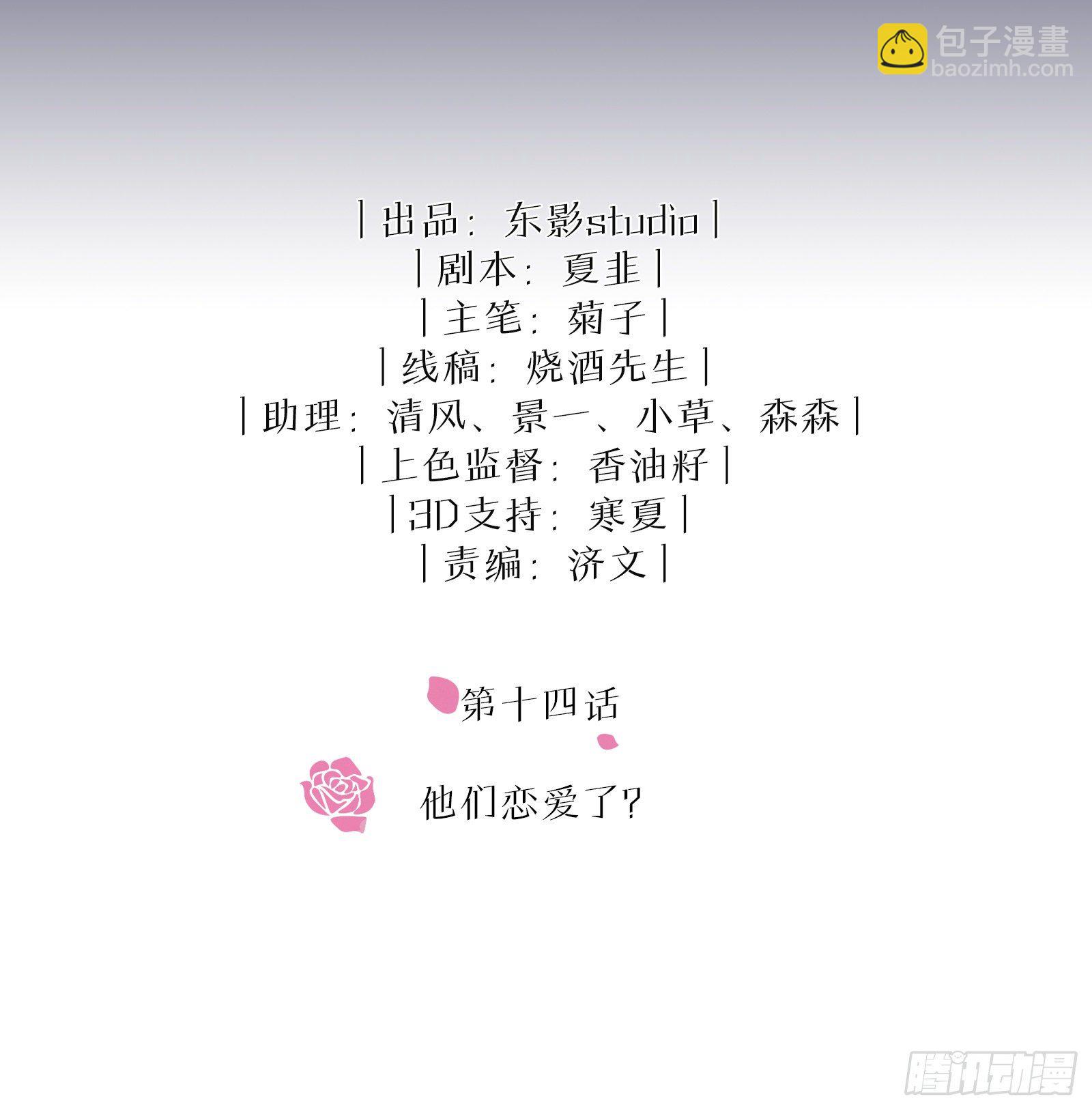 同行不厭 - 第14話 他們戀愛了？ - 2