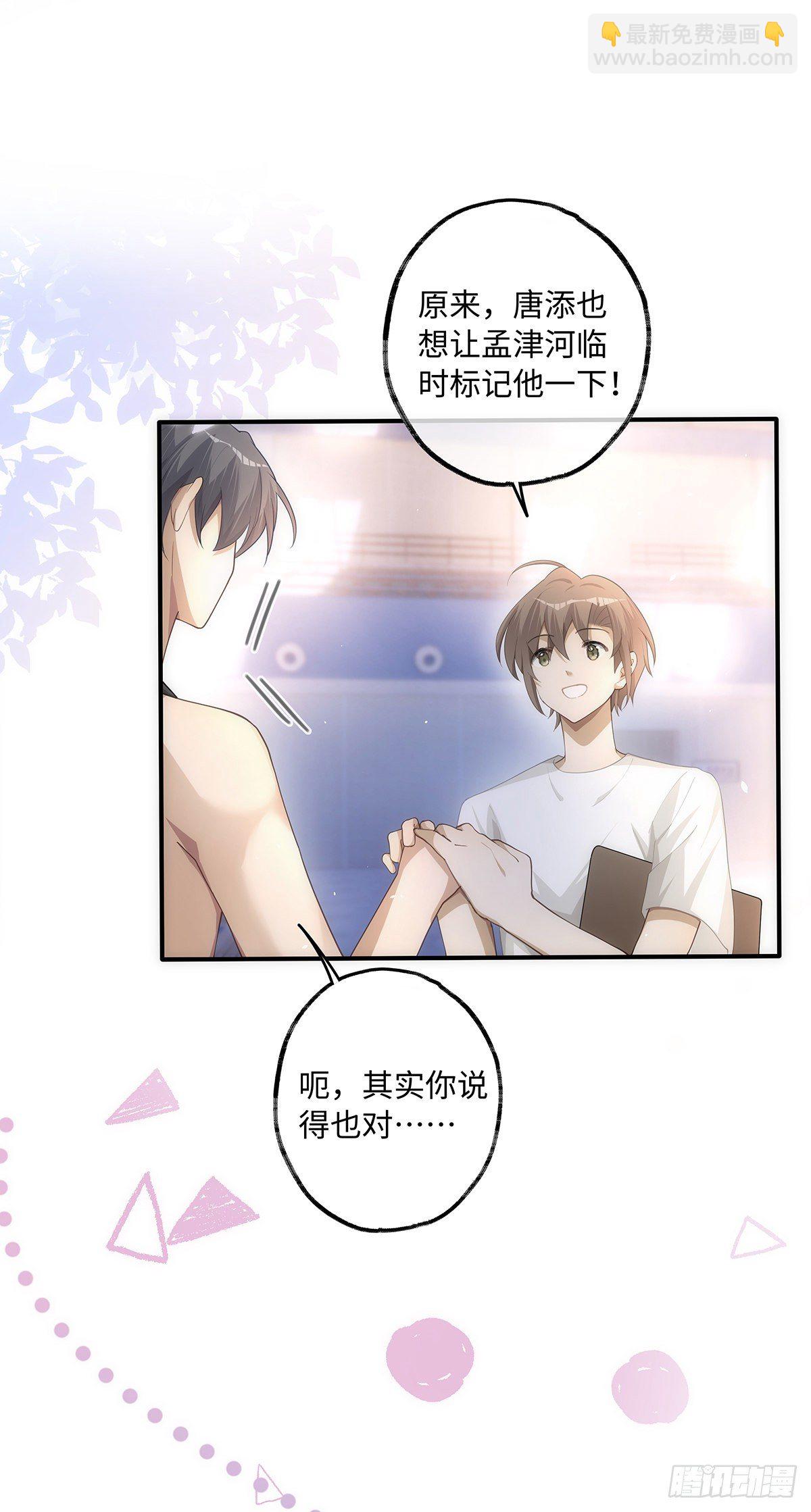 同行不厭 - 第14話 他們戀愛了？ - 2