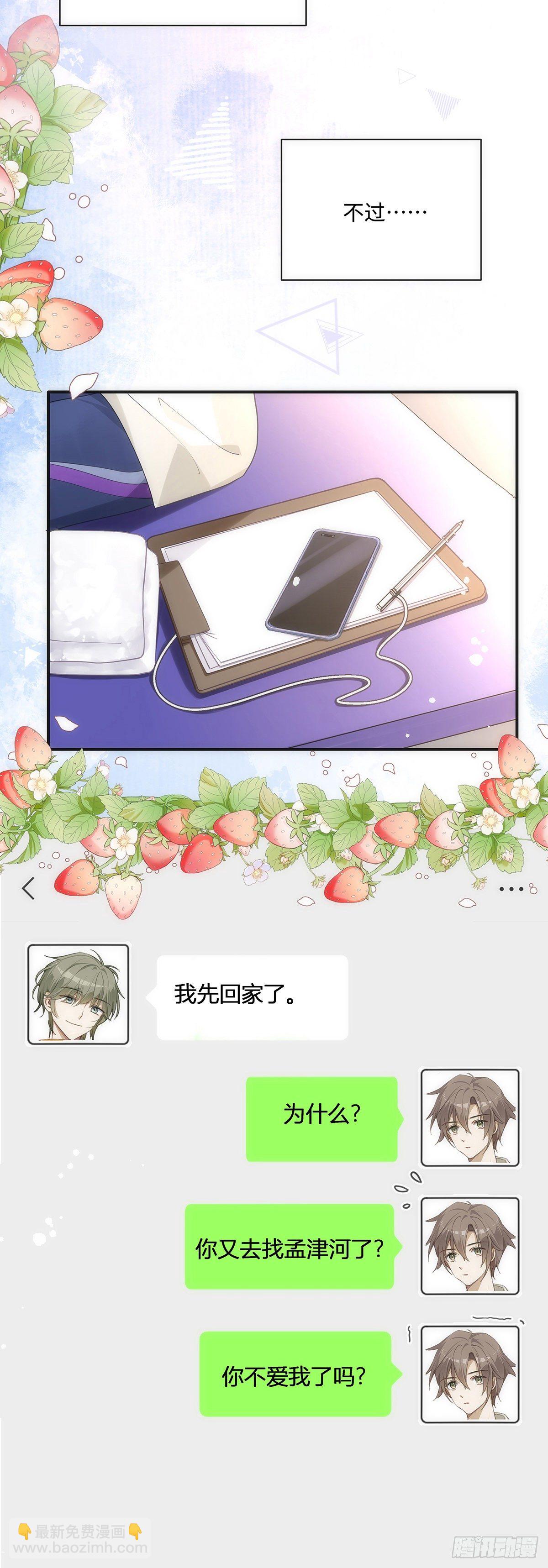 同行不厭 - 第14話 他們戀愛了？ - 4