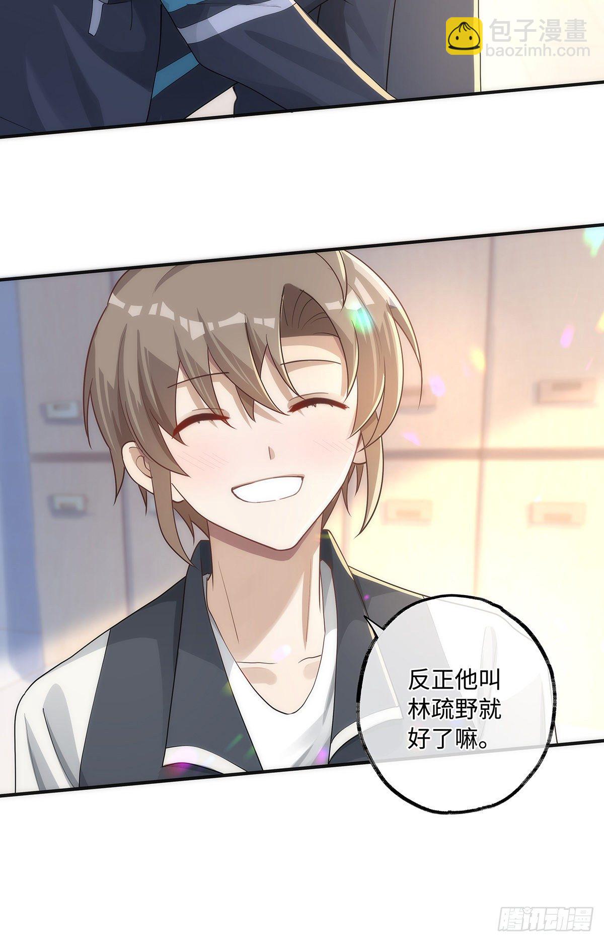 同行不厭 - 第16話 只要是你就好了 - 1