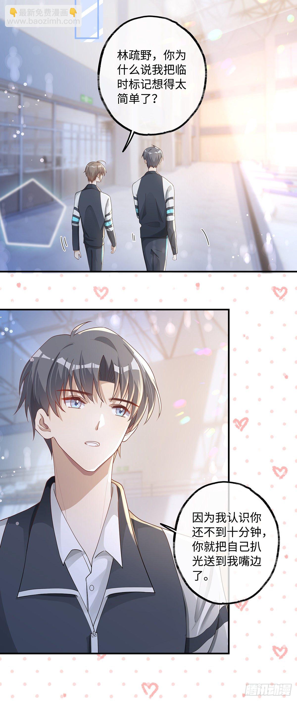 同行不厭 - 第16話 只要是你就好了 - 4