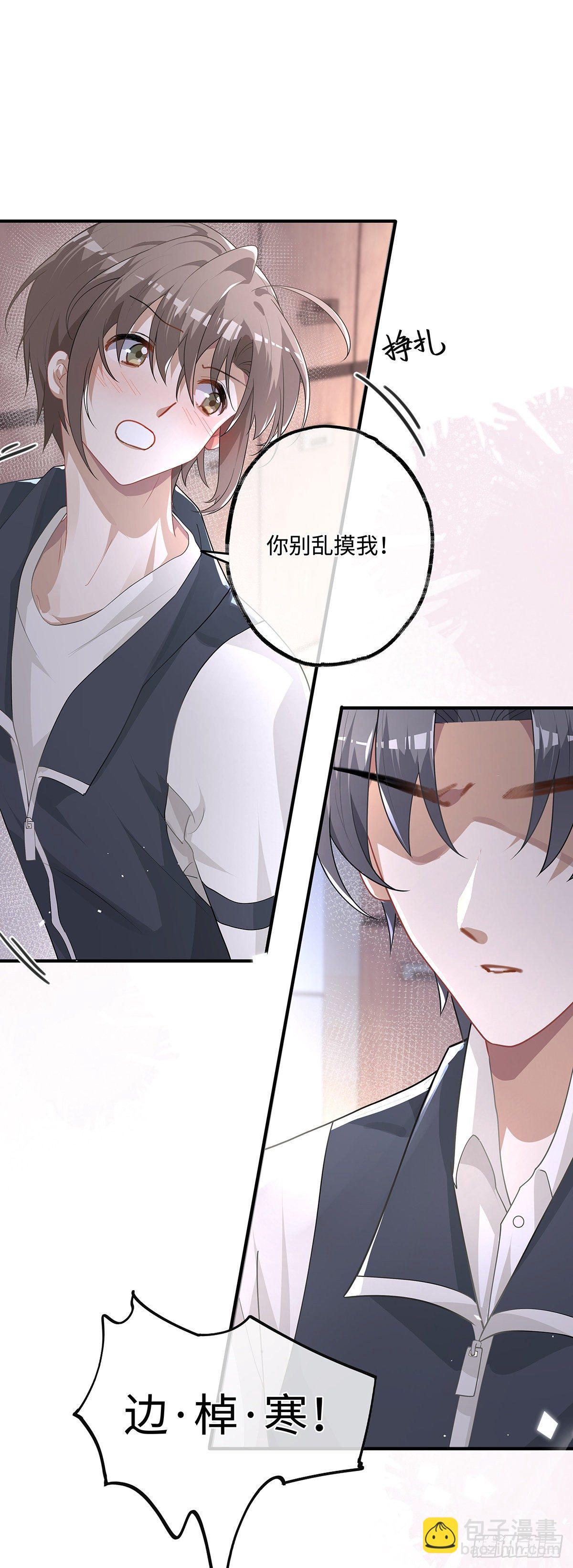 同行不厭 - 第16話 只要是你就好了 - 3