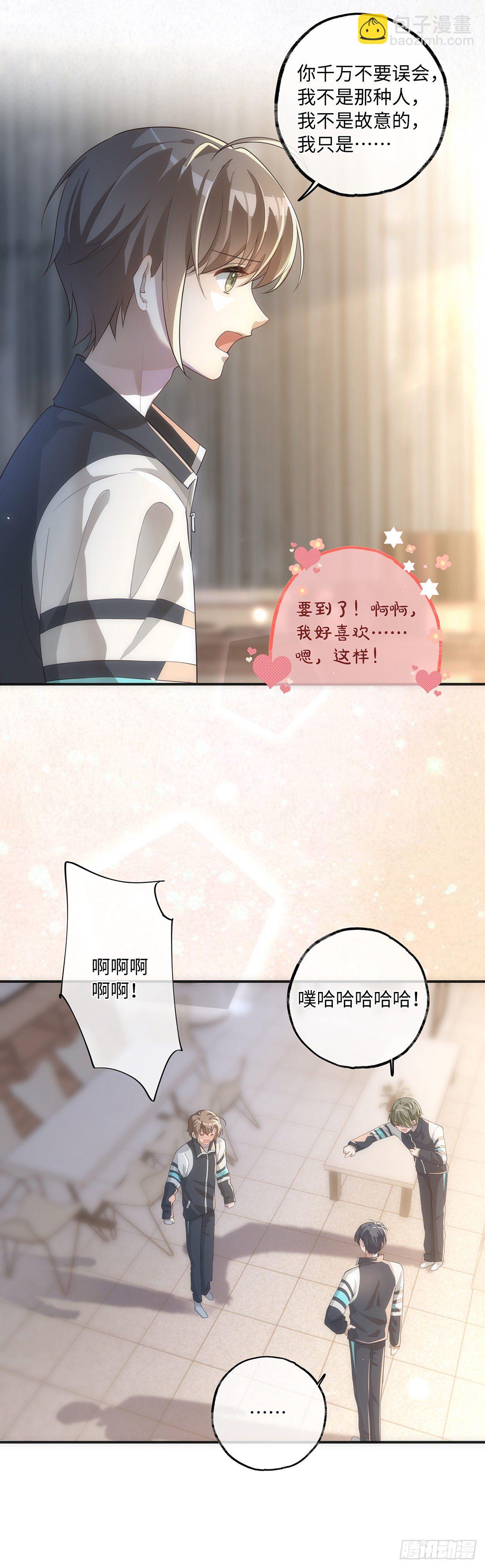 同行不厭 - 第18話 我們要永遠在一起 - 5