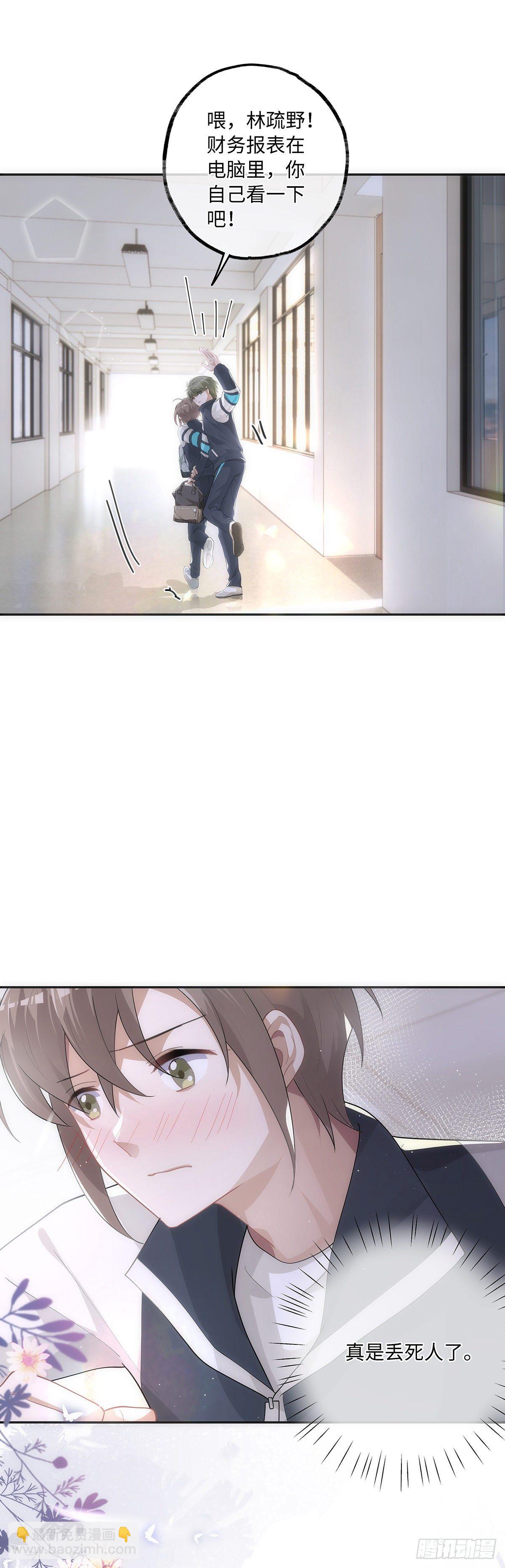 同行不厭 - 第18話 我們要永遠在一起 - 1