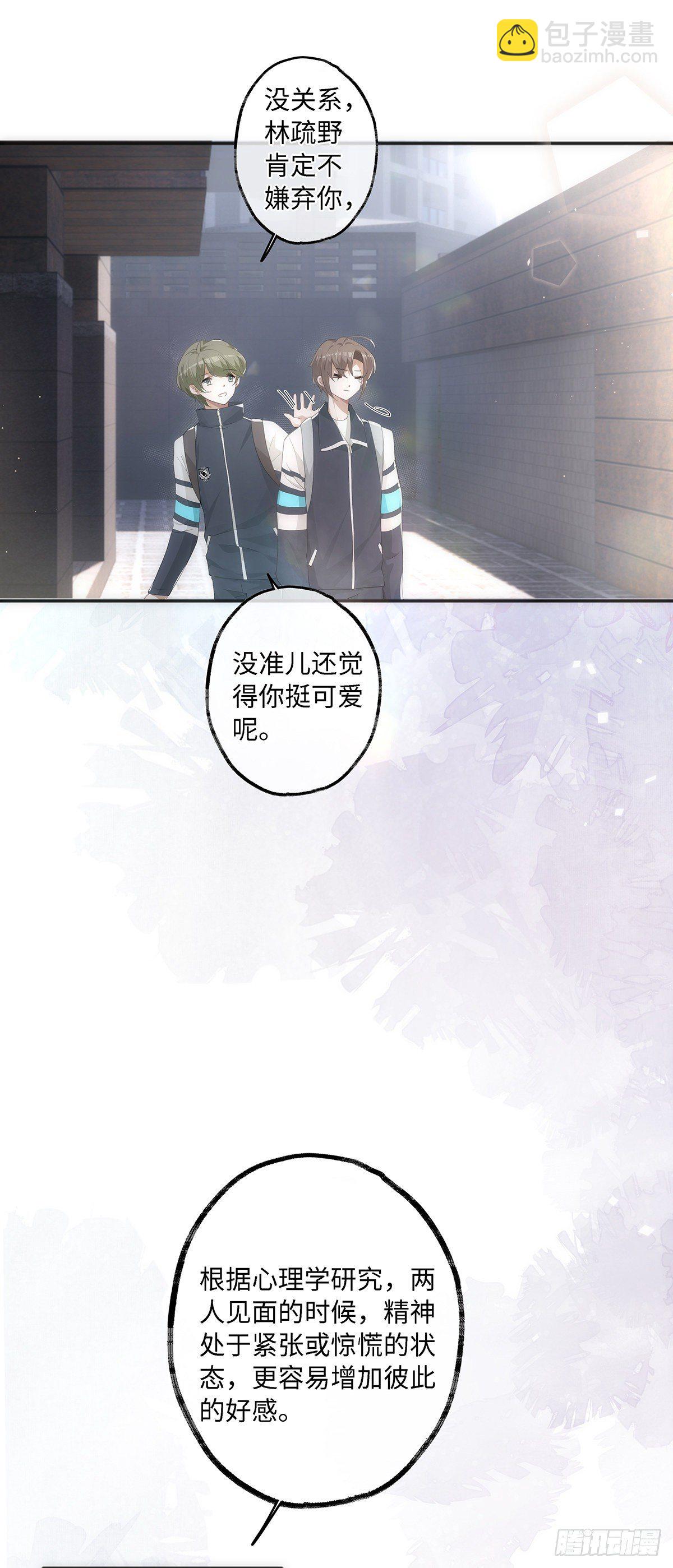 同行不厭 - 第18話 我們要永遠在一起 - 6