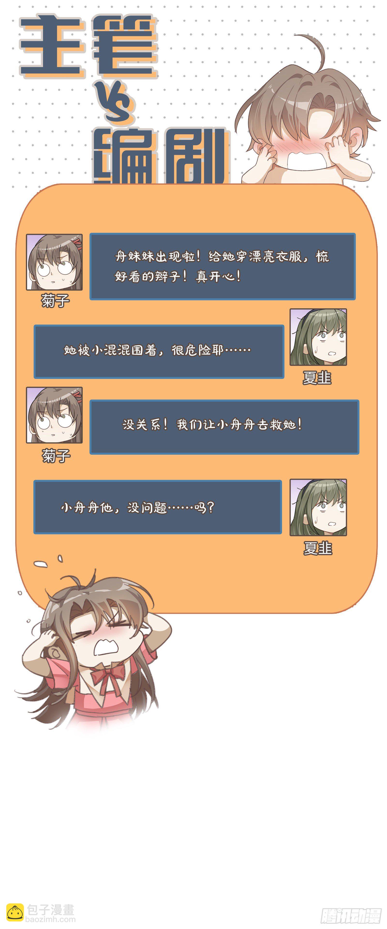 同行不厭 - 第18話 我們要永遠在一起 - 2