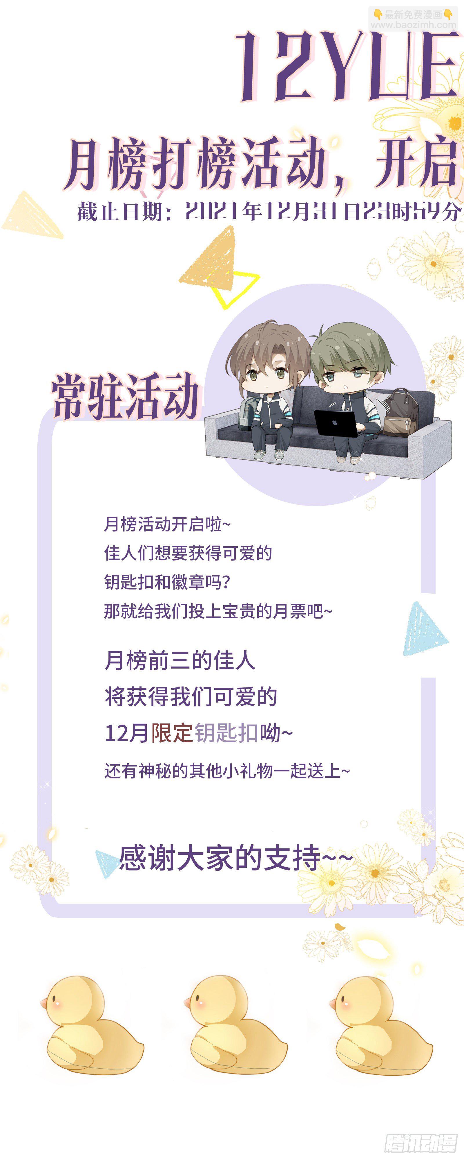 同行不厭 - 第18話 我們要永遠在一起 - 4