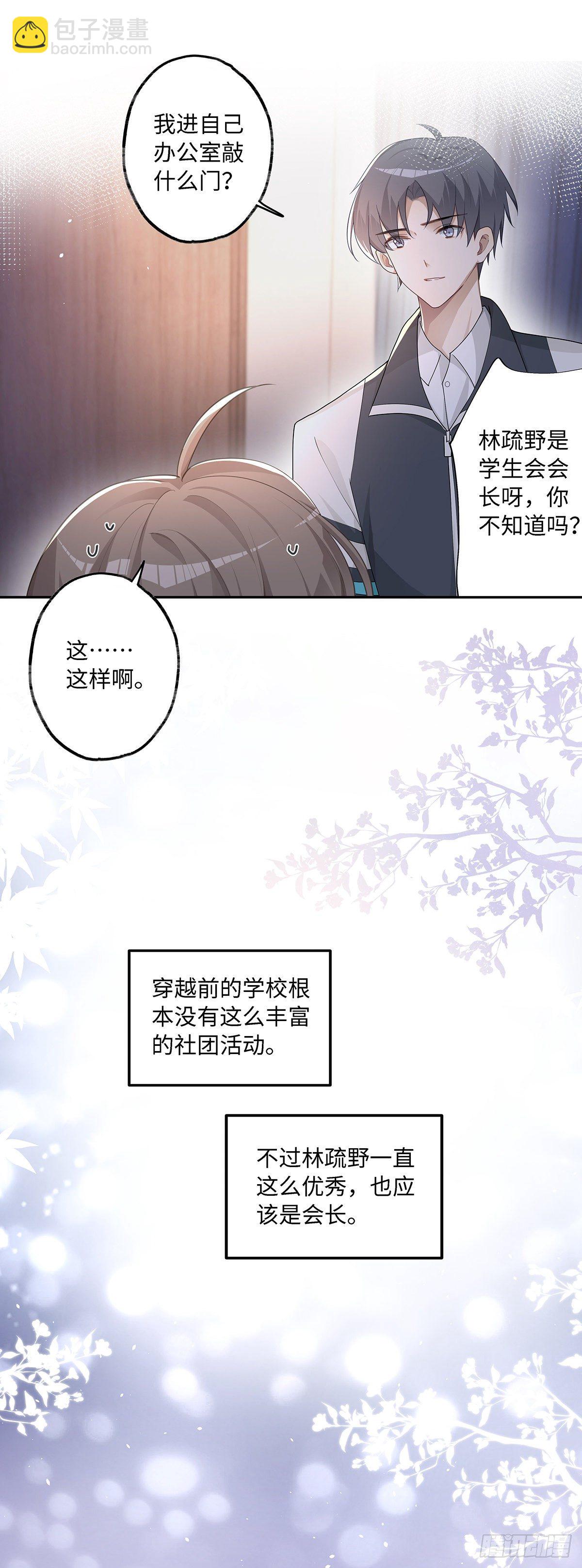 同行不厭 - 第18話 我們要永遠在一起 - 4