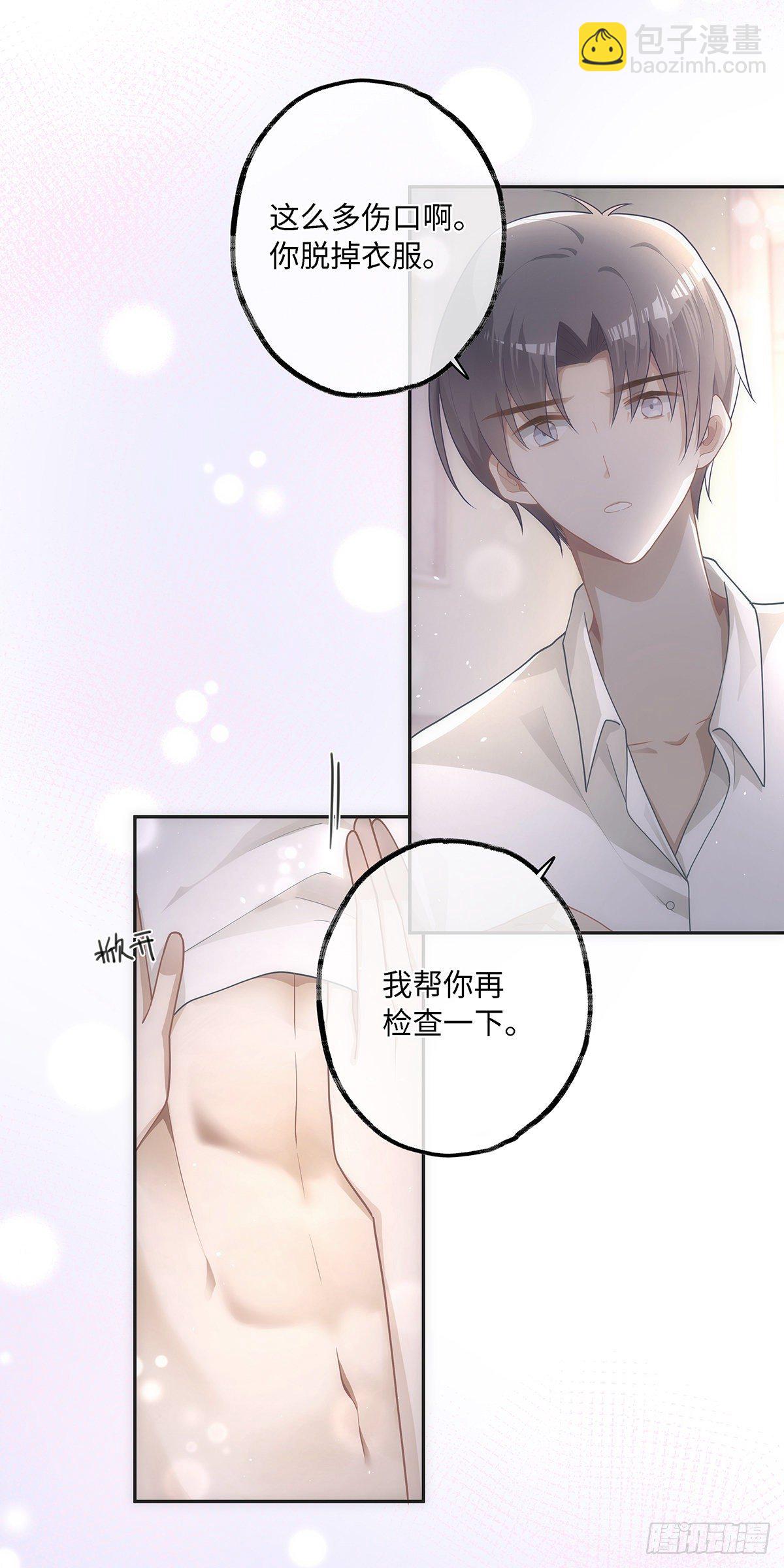 同行不厭 - 第20話 他的味道，讓我安心 - 6