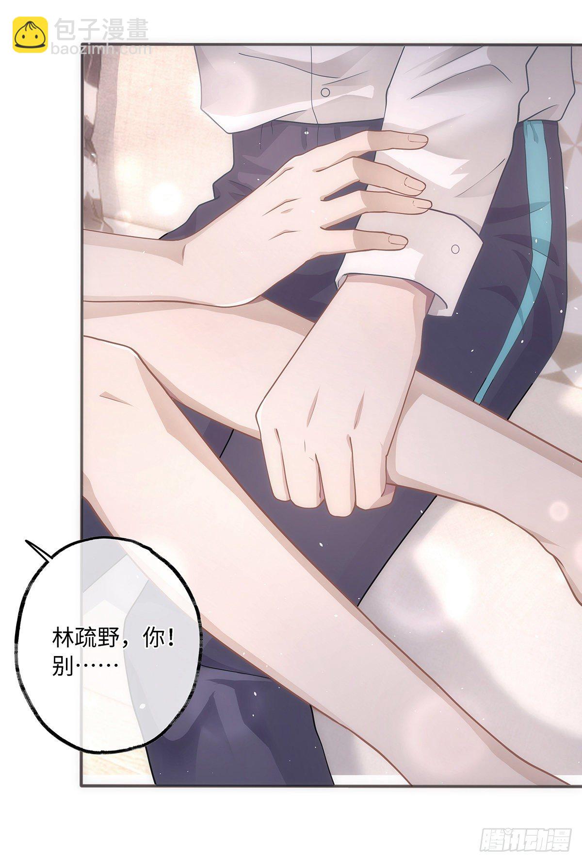 同行不厭 - 第20話 他的味道，讓我安心 - 2