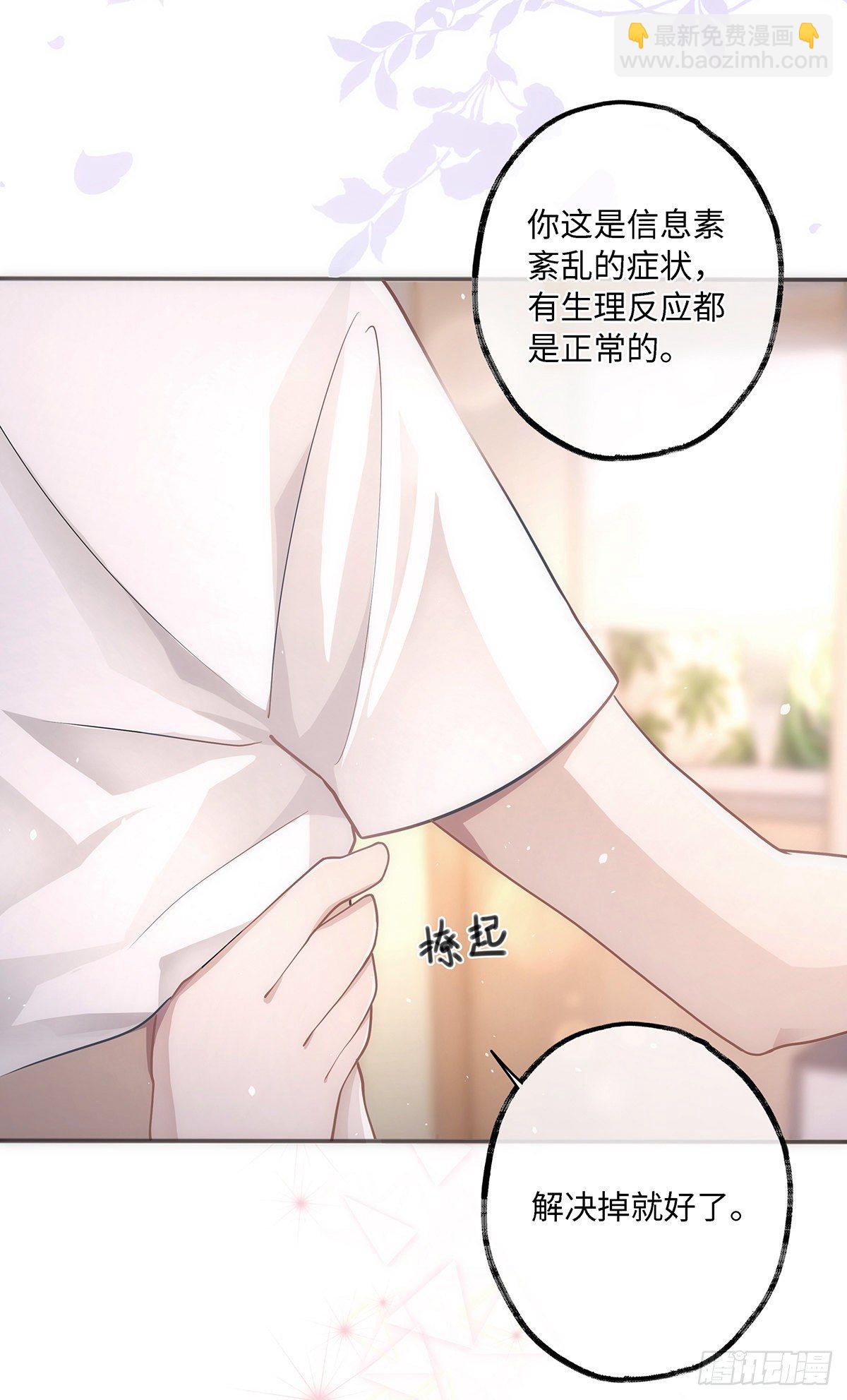 同行不厭 - 第20話 他的味道，讓我安心 - 6