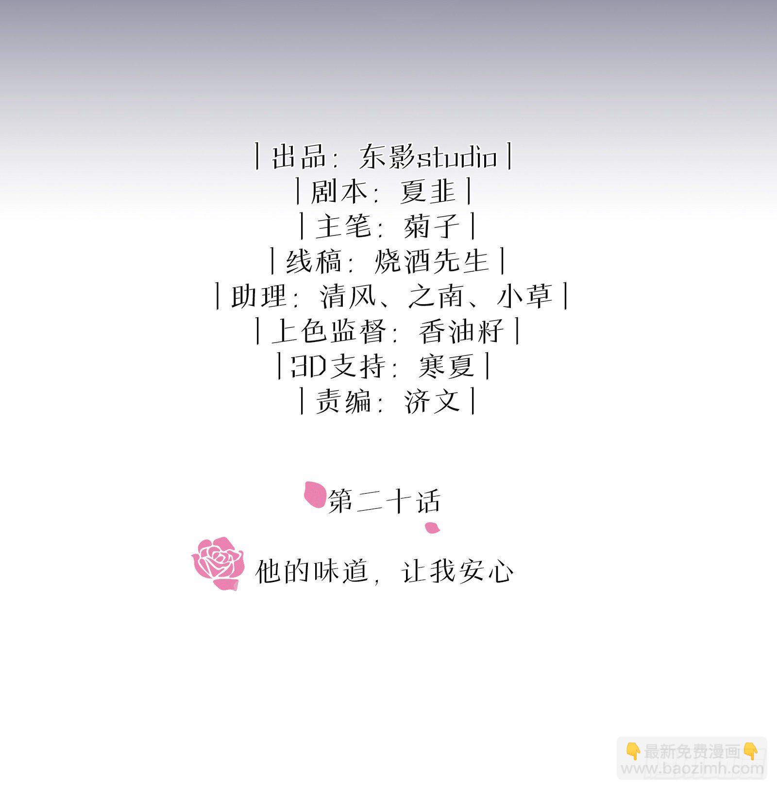 同行不厭 - 第20話 他的味道，讓我安心 - 2