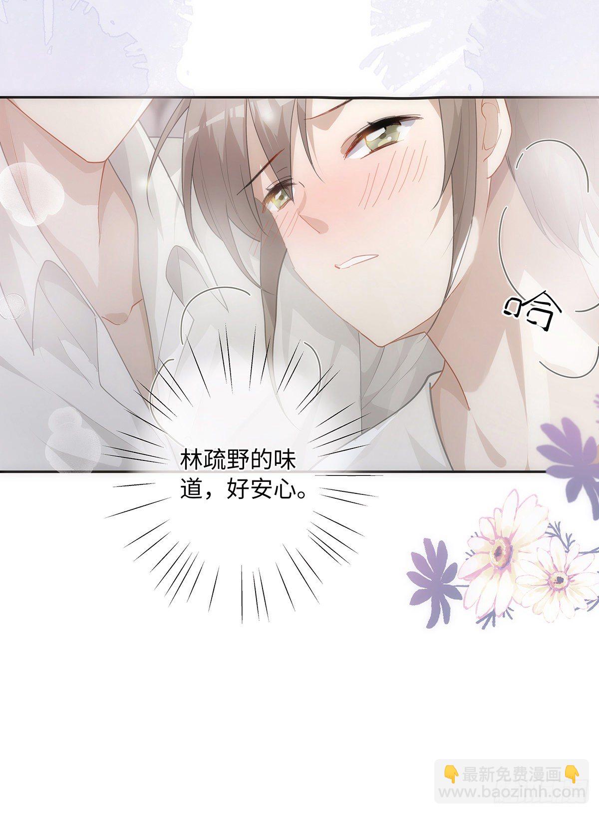 同行不厭 - 第20話 他的味道，讓我安心 - 5