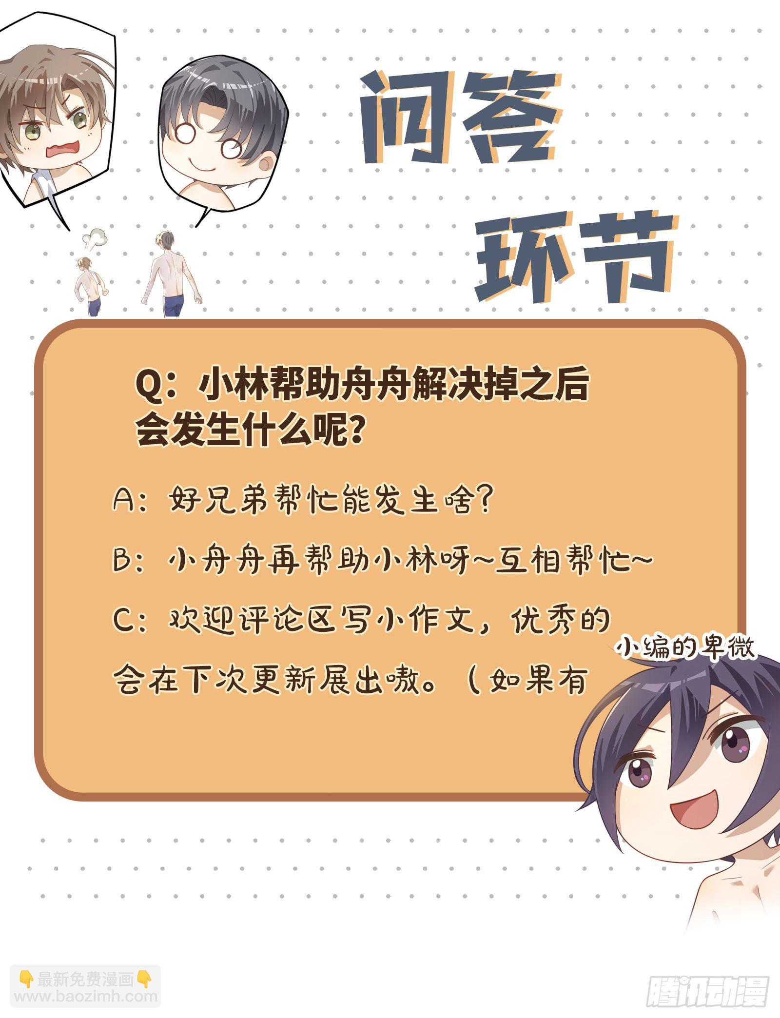 同行不厭 - 第20話 他的味道，讓我安心 - 6