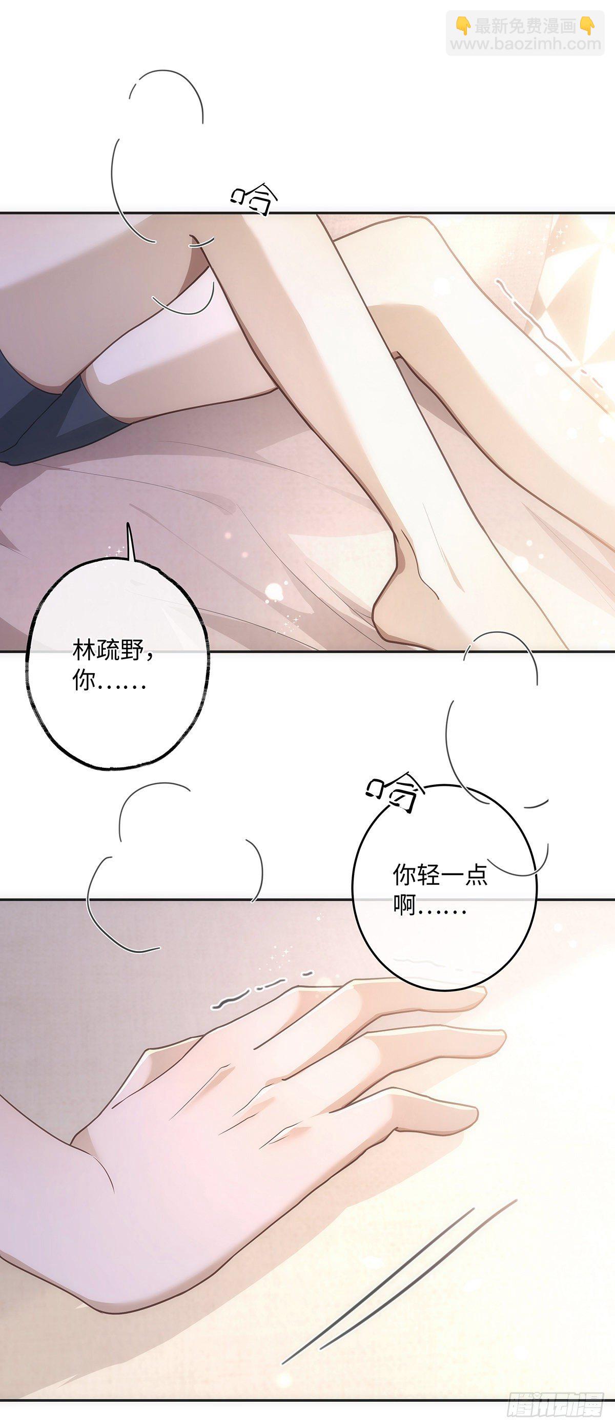 同行不厭 - 第20話 他的味道，讓我安心 - 3