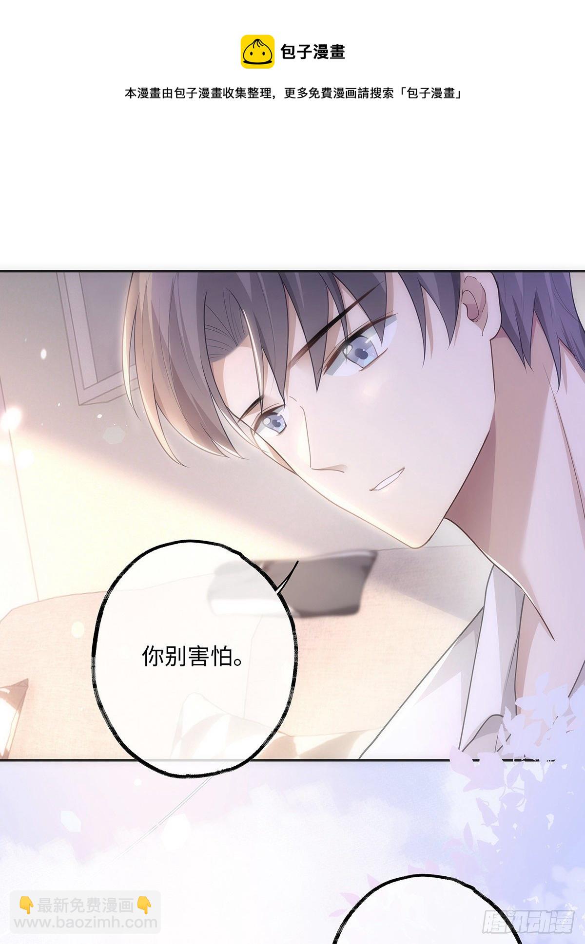 同行不厭 - 第20話 他的味道，讓我安心 - 4