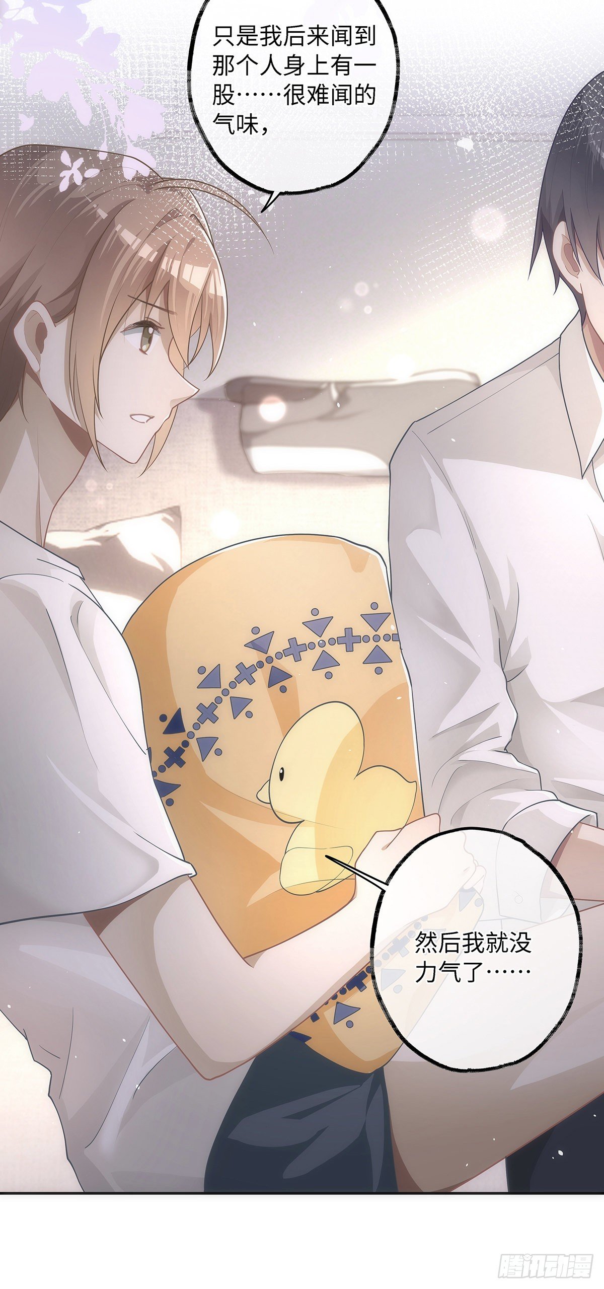 同行不厭 - 第20話 他的味道，讓我安心 - 3