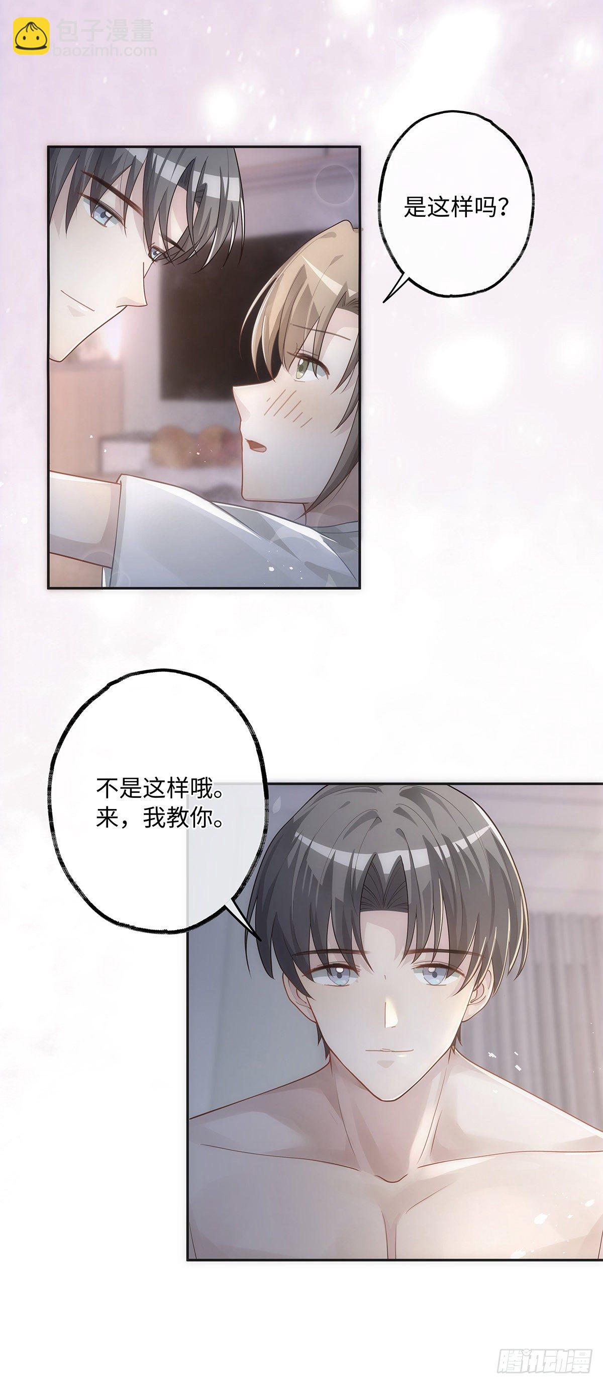 同行不厭 - 第21話  我來教你 - 3