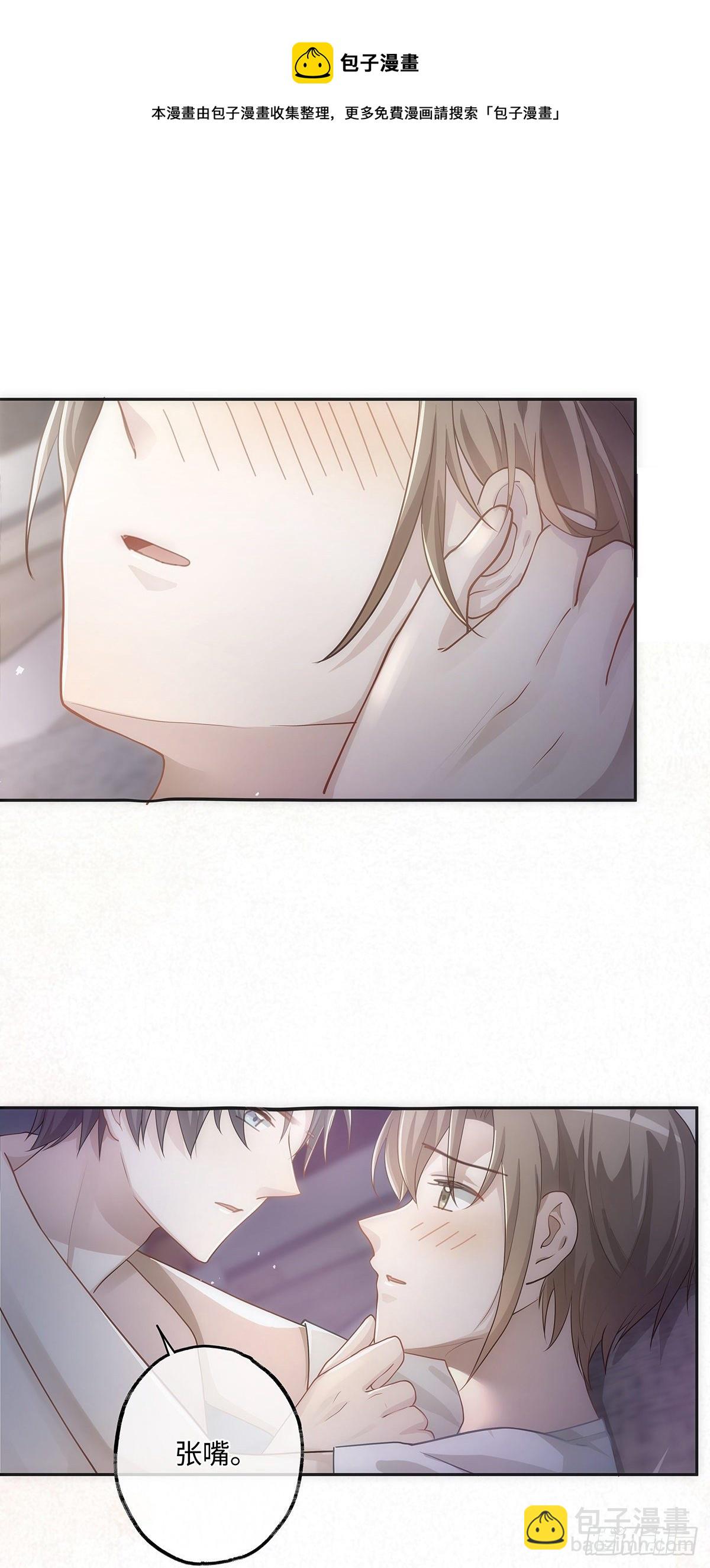 同行不厭 - 第21話  我來教你 - 4