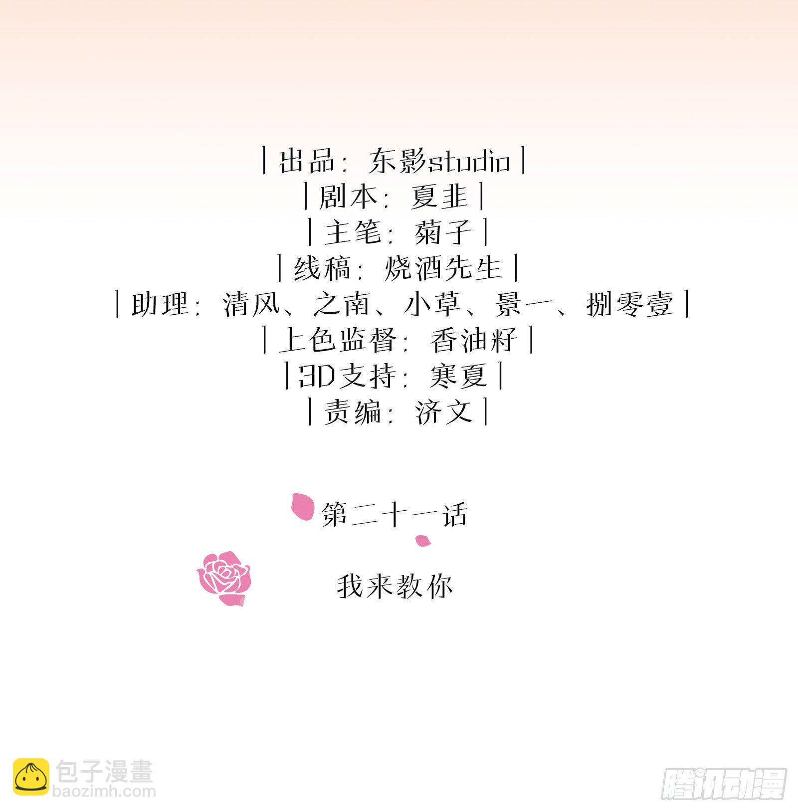 同行不厭 - 第21話  我來教你 - 2