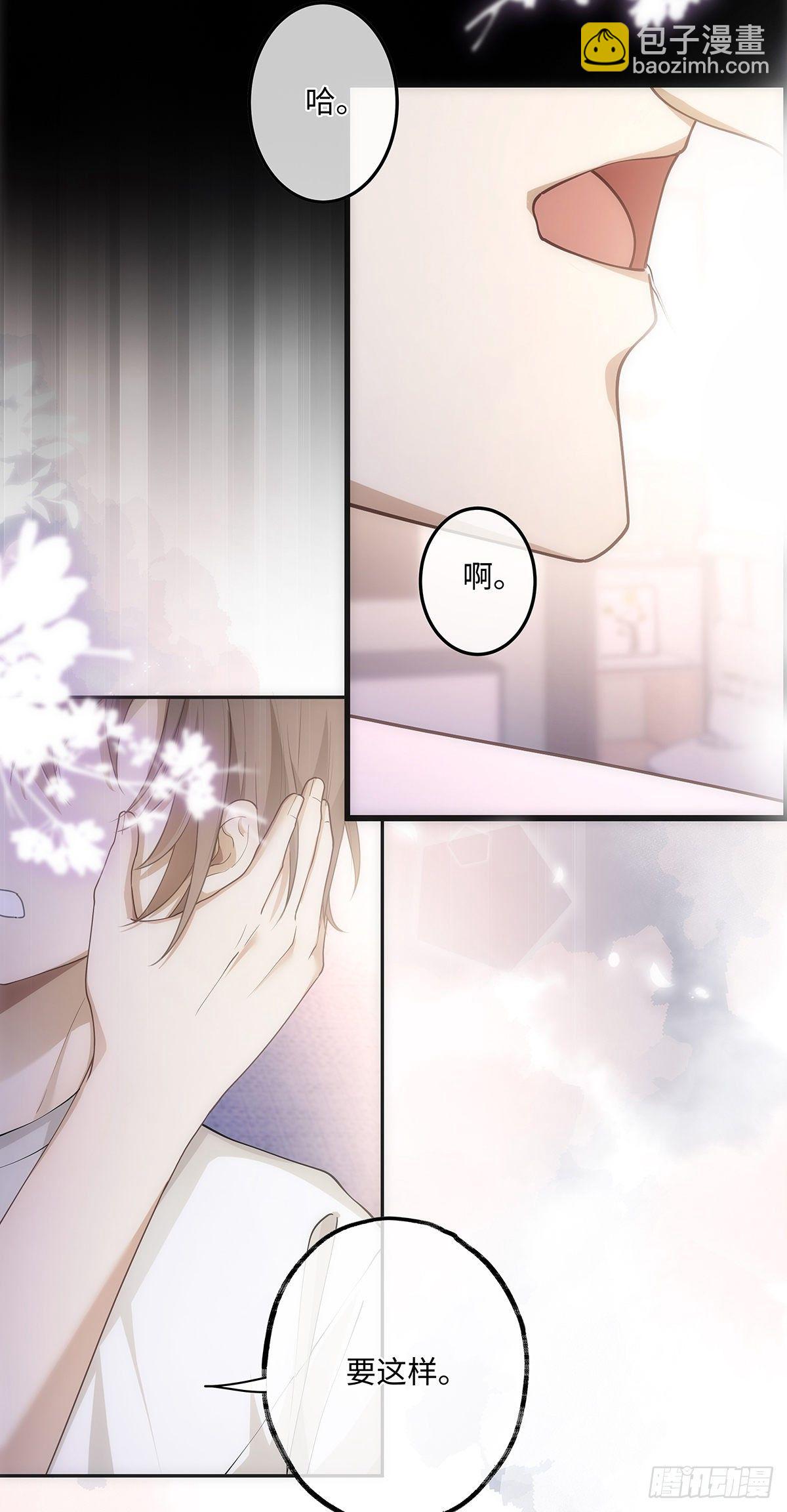 同行不厭 - 第21話  我來教你 - 1