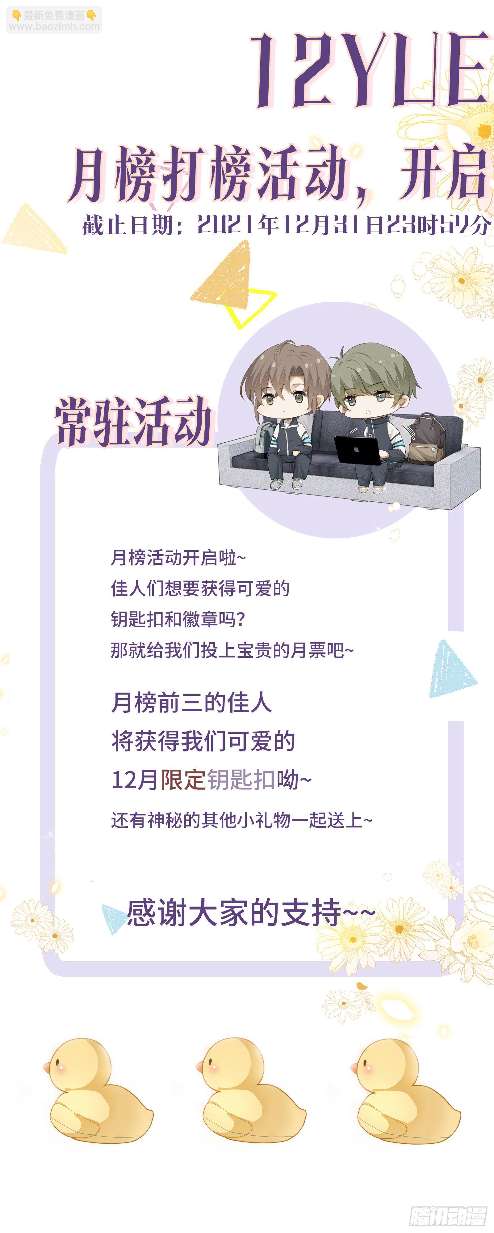 同行不厭 - 第21話  我來教你 - 6