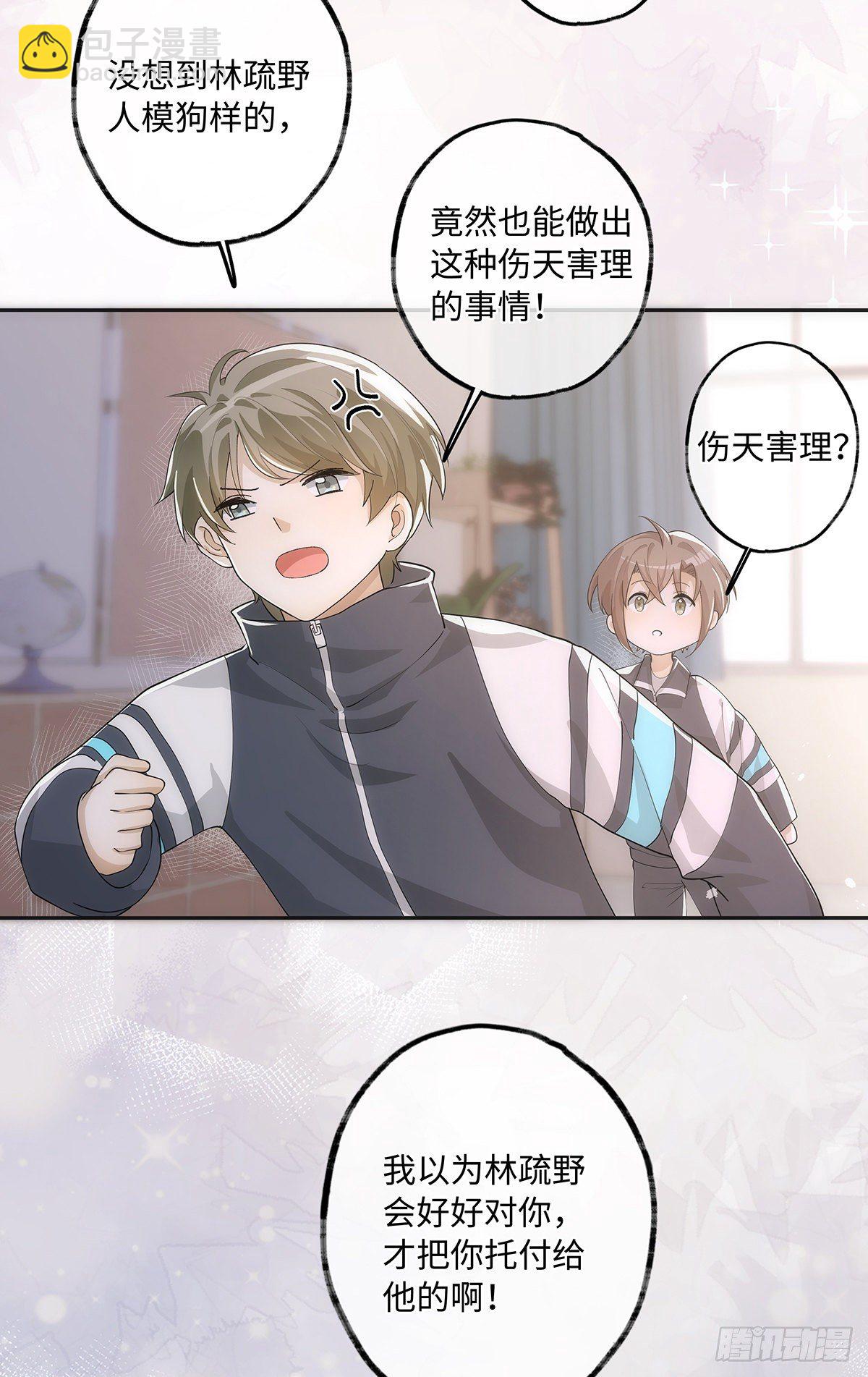 同行不厭 - 第24話  很那樣的想法 - 4