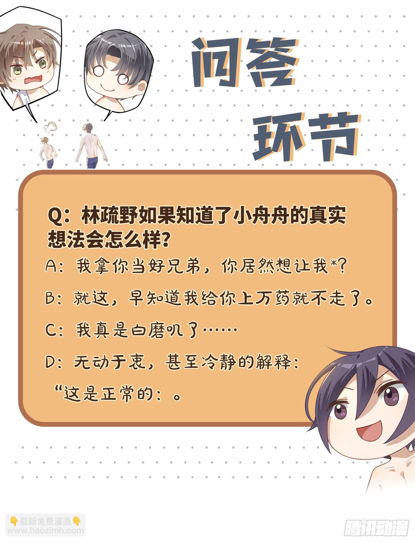 同行不厭 - 第24話  很那樣的想法 - 1