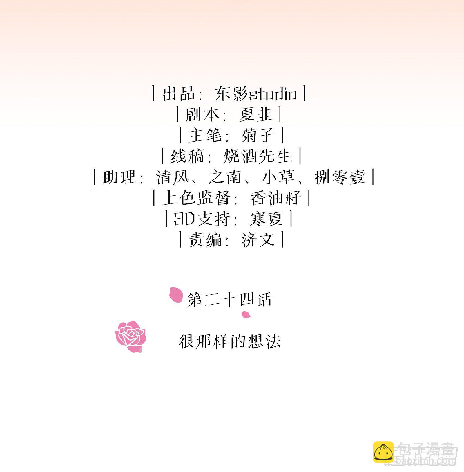 同行不厭 - 第24話  很那樣的想法 - 2