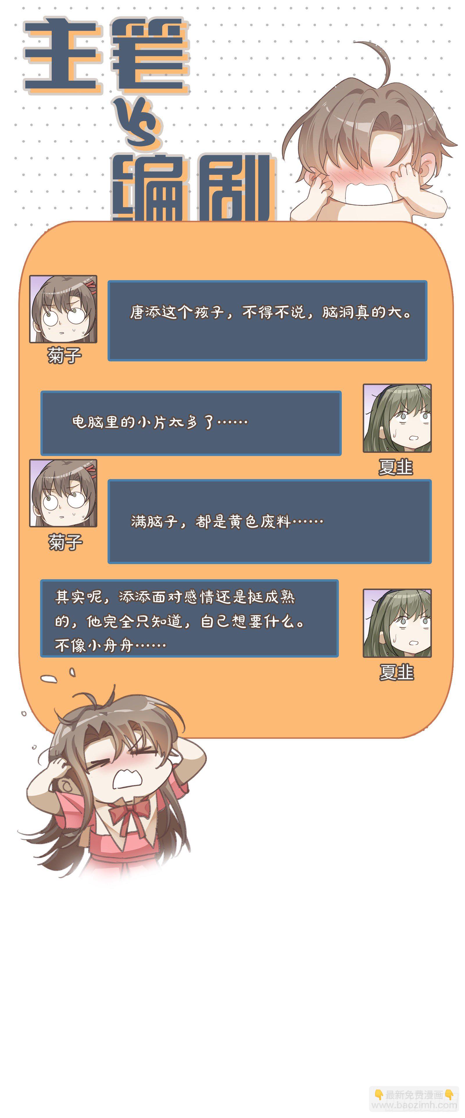 同行不厭 - 第24話  很那樣的想法 - 2