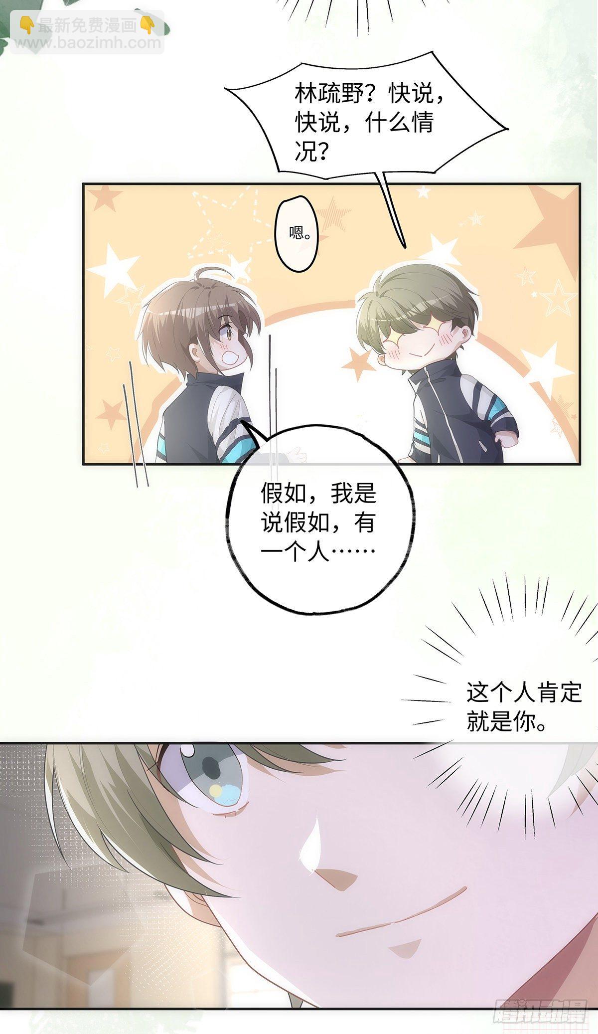 同行不厭 - 第24話  很那樣的想法 - 4