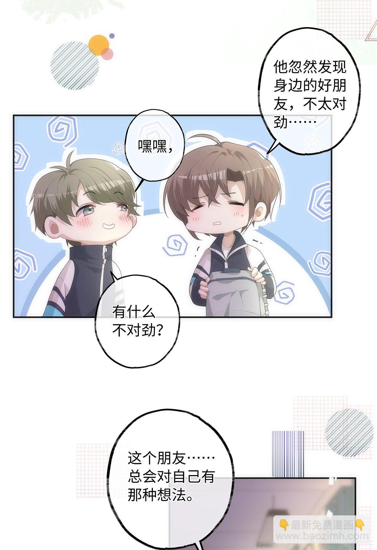 同行不厭 - 第24話  很那樣的想法 - 5