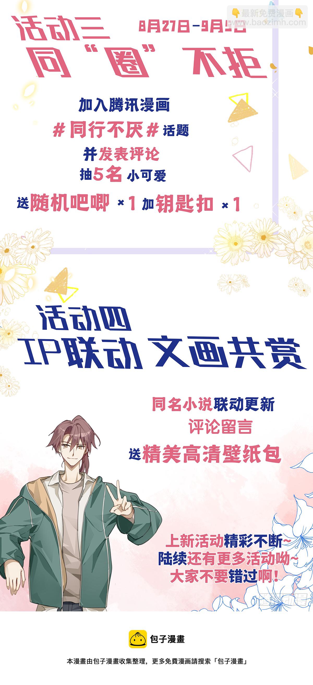 同行不厌 - 第2话  他不认识我了？ - 2