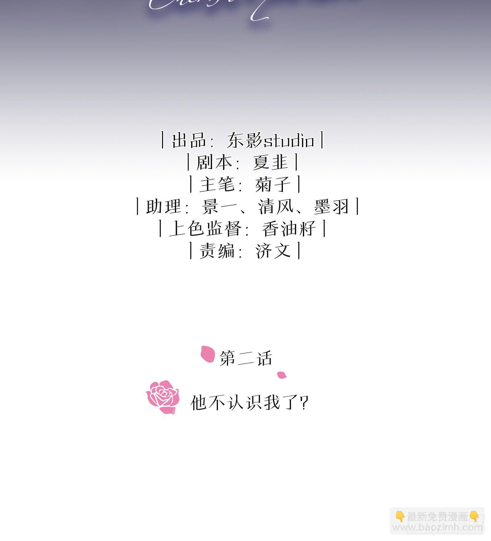 同行不厌 - 第2话  他不认识我了？ - 3