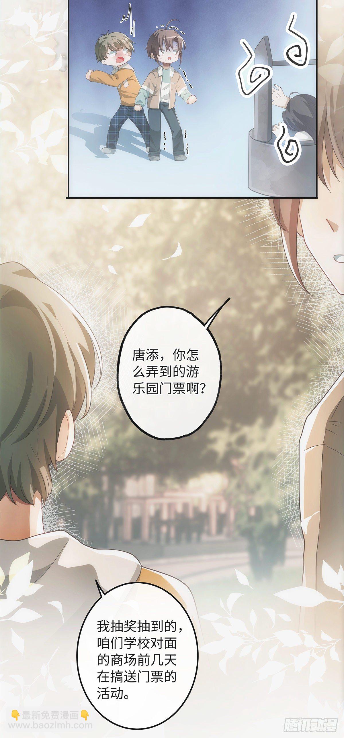 同行不厭 - 第26話  你們是情侶嗎？ - 5